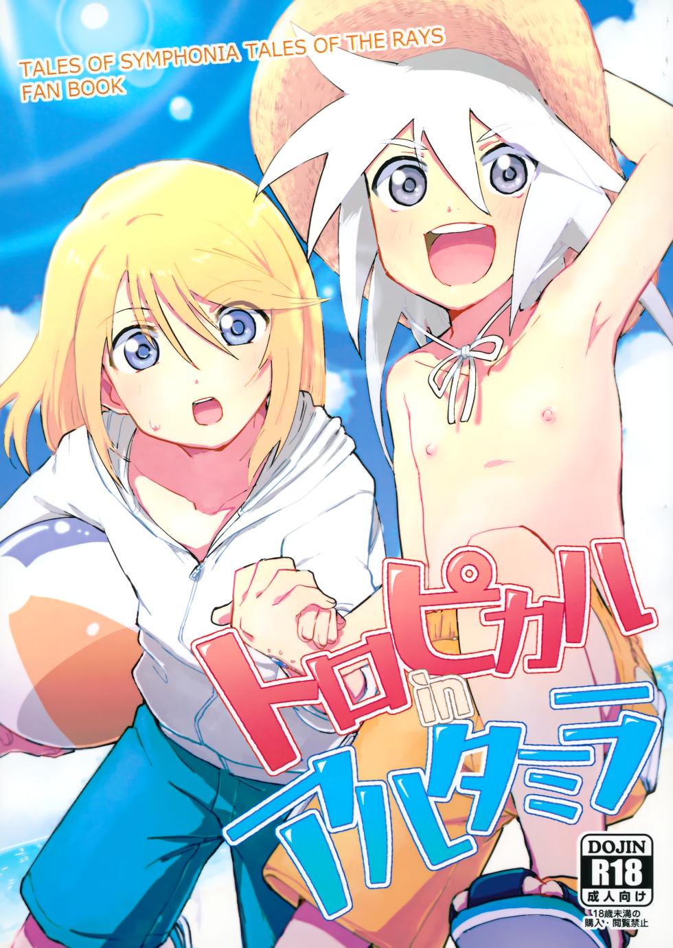 [Yukirinrin! (Oyu)] Tropical in Altamira (Tales of Symphonia)[MTL] - Page 1