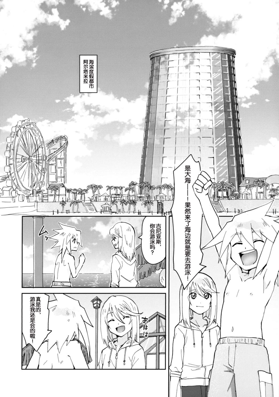 [Yukirinrin! (Oyu)] Tropical in Altamira (Tales of Symphonia)[MTL] - Page 3