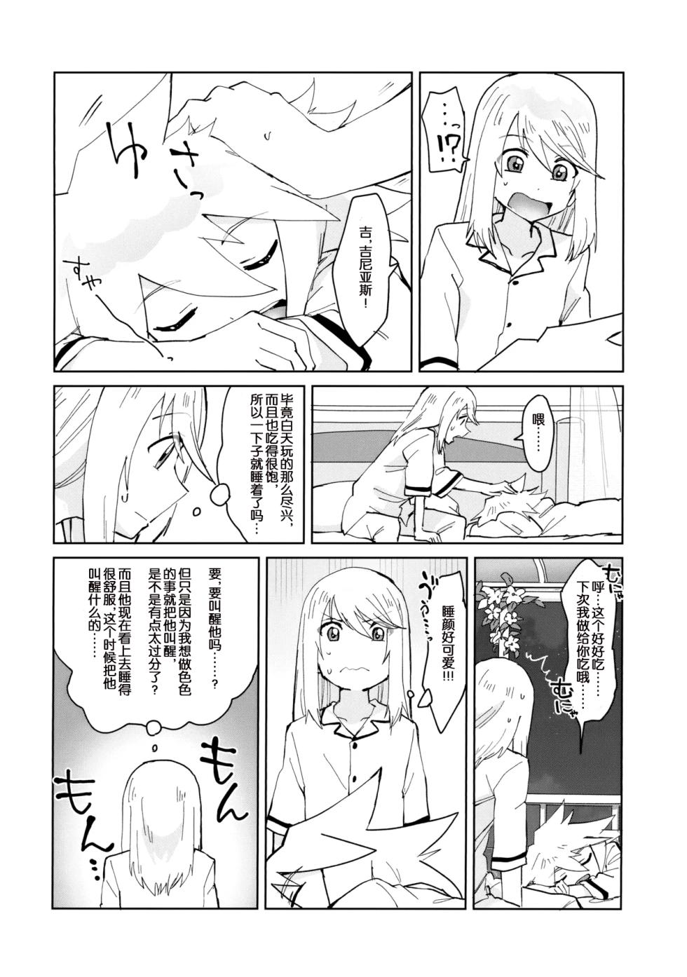 [Yukirinrin! (Oyu)] Tropical in Altamira (Tales of Symphonia)[MTL] - Page 7