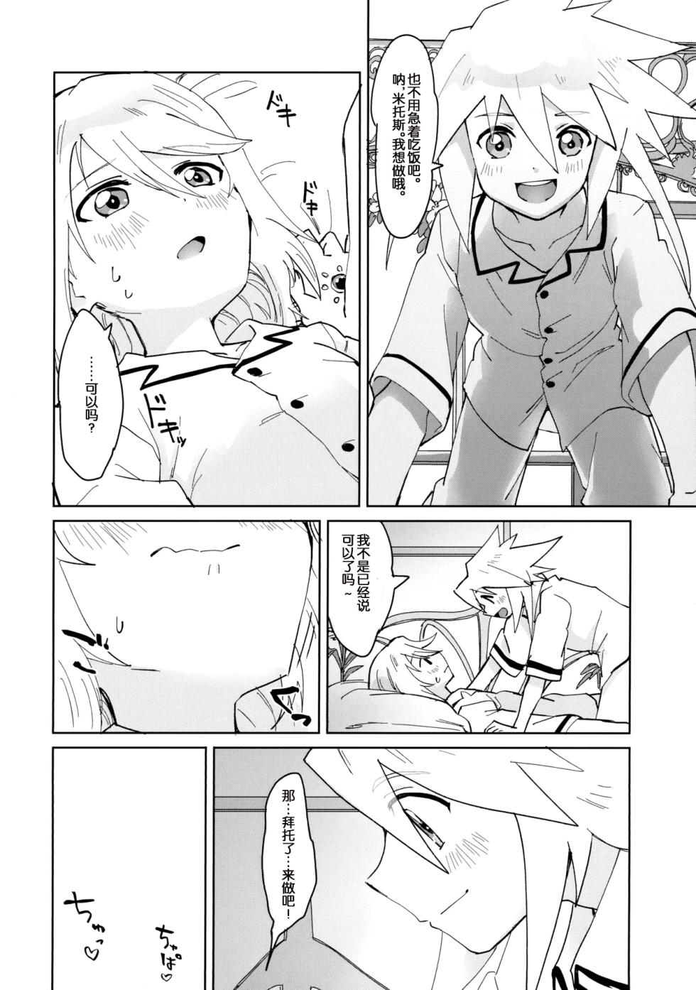 [Yukirinrin! (Oyu)] Tropical in Altamira (Tales of Symphonia)[MTL] - Page 11