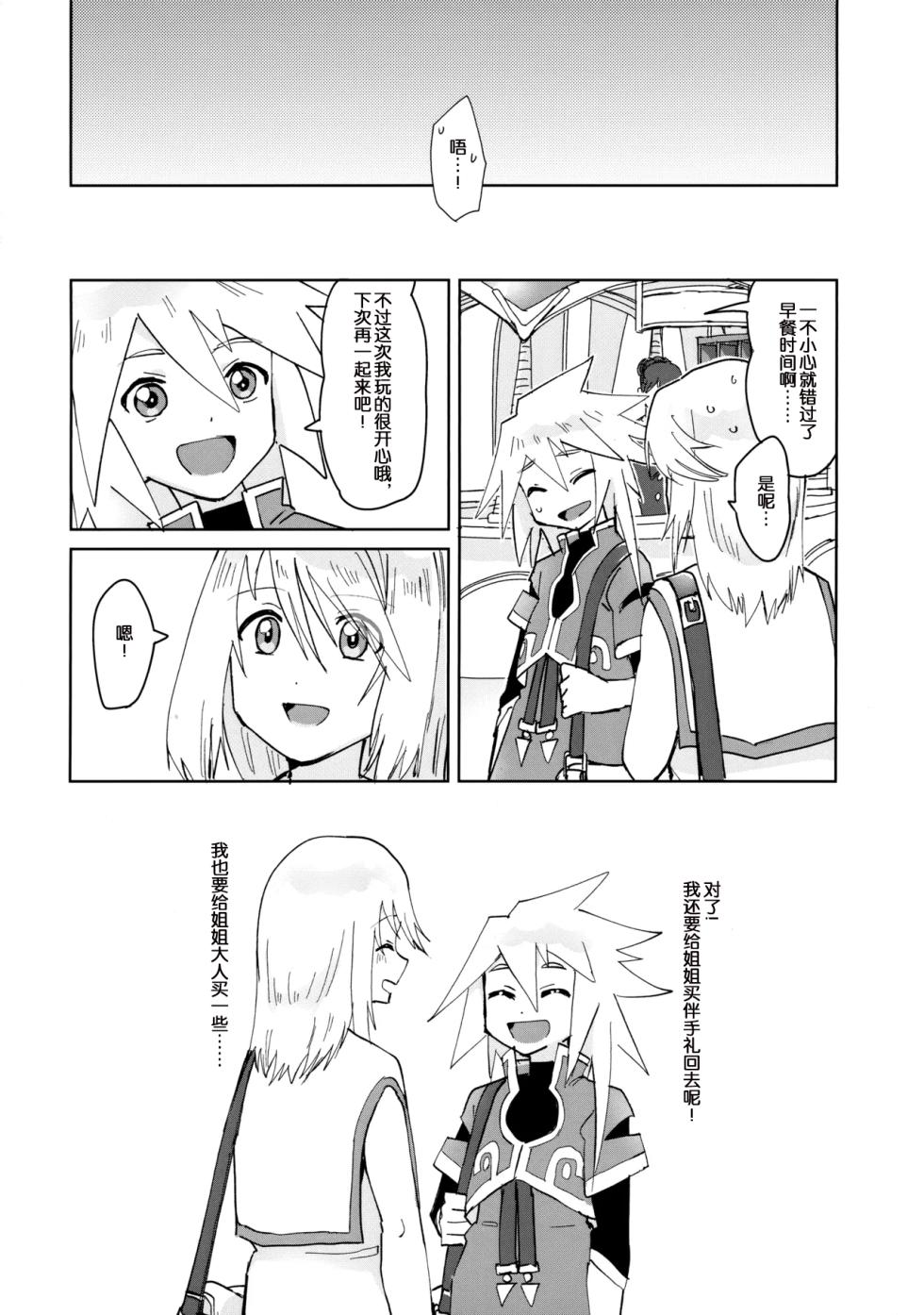 [Yukirinrin! (Oyu)] Tropical in Altamira (Tales of Symphonia)[MTL] - Page 19