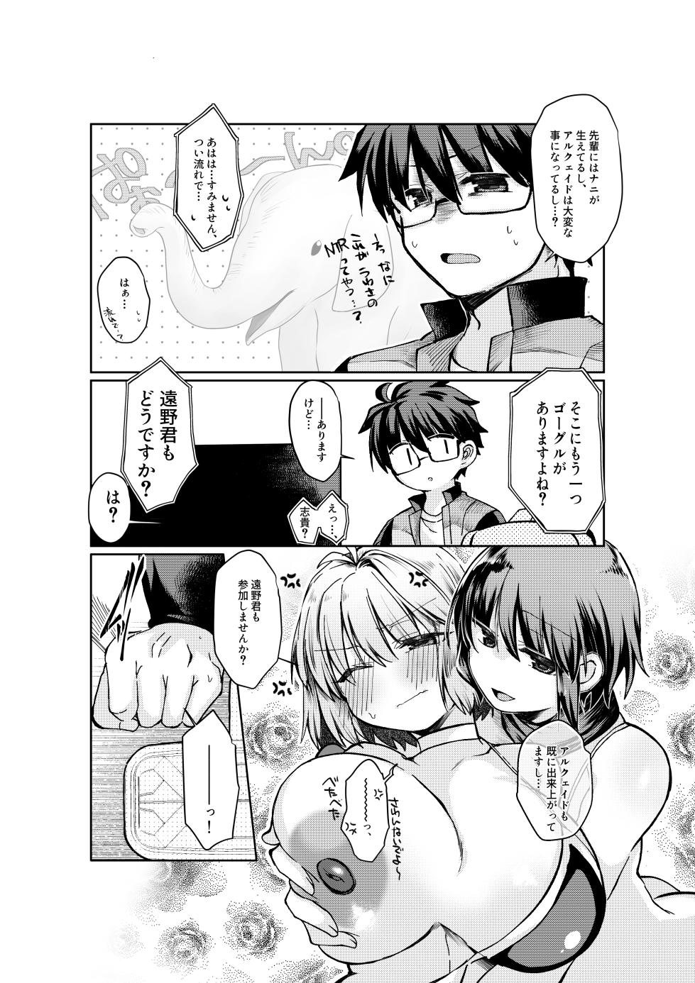 [みみっく] 志貴アルシエのお話 (月姫) [日本語、英語] - Page 4
