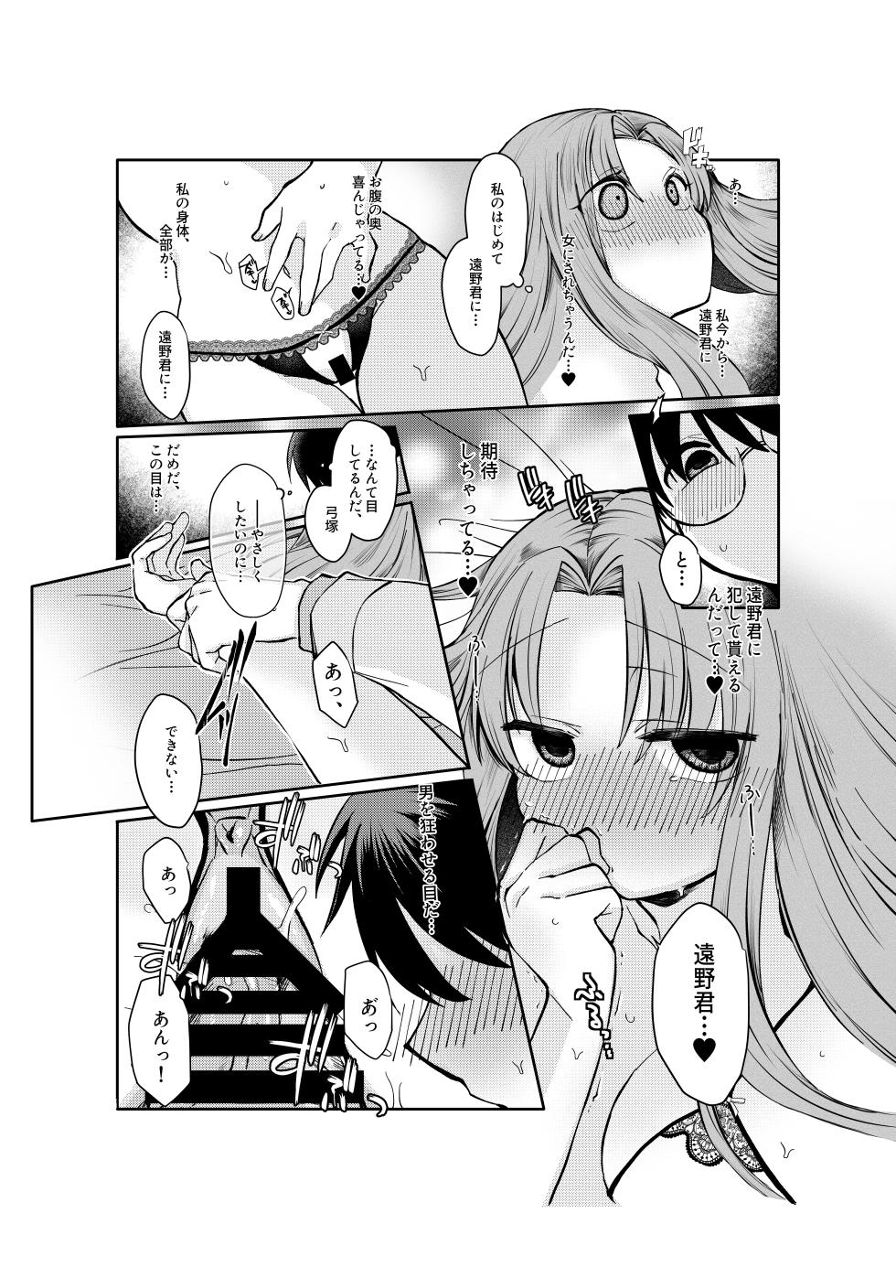 [みみっく] 志貴君とさっちんのお話。(月姫) [日本語、英語] - Page 4