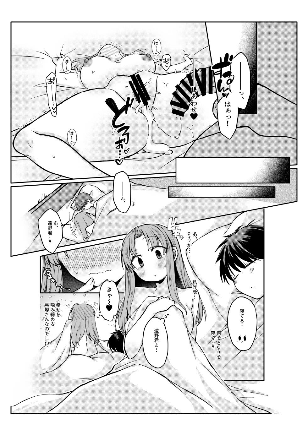 [みみっく] 志貴君とさっちんのお話。(月姫) [日本語、英語] - Page 8