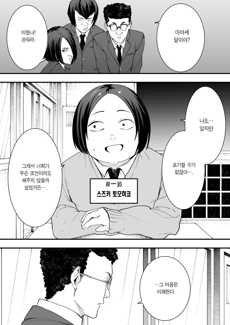[Fuguta-ke] Otaku no Boku ga Ichigun Gal to Tsukiaerumade no Hanashi | 오타쿠인 내가 일진 갸루와 사귀기까지의 이야기 [Korean] [Team Edge] [Decensored] - Page 3