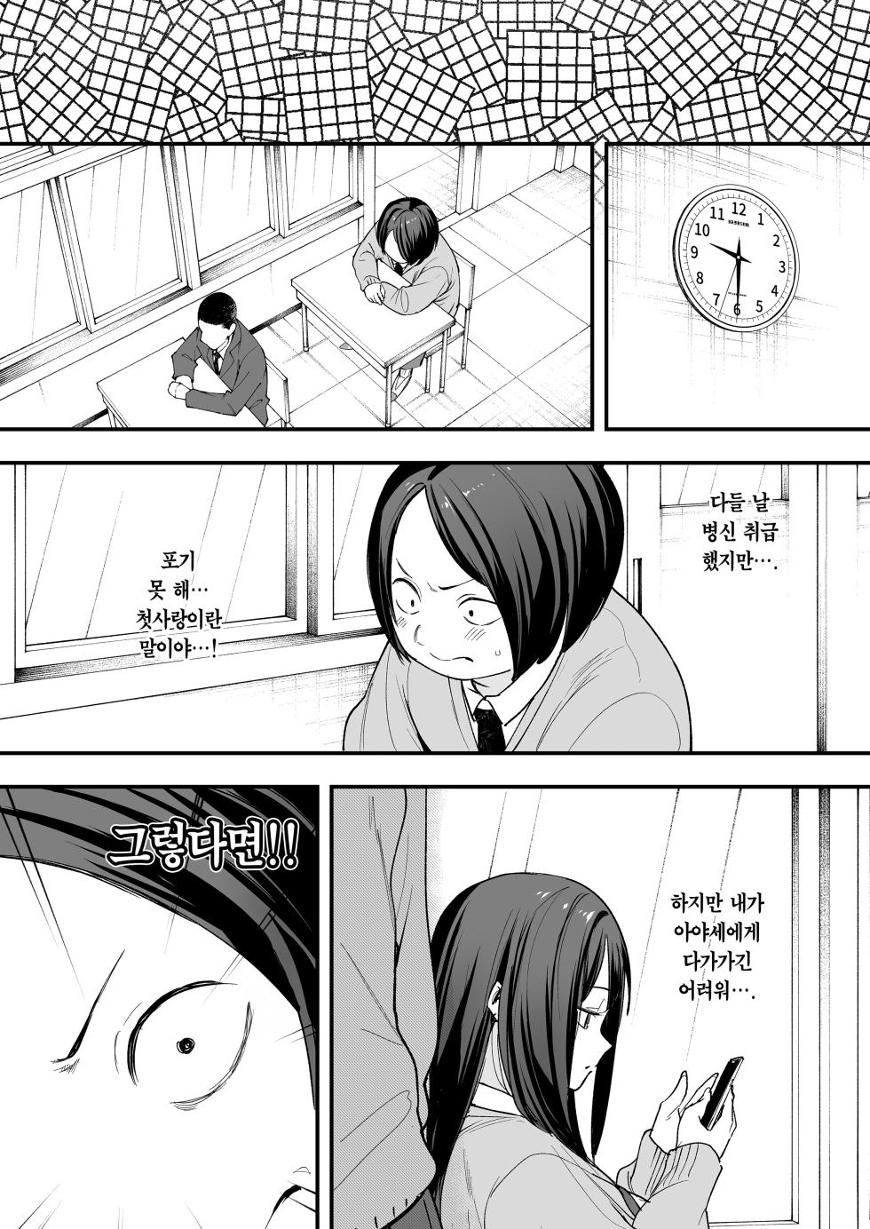 [Fuguta-ke] Otaku no Boku ga Ichigun Gal to Tsukiaerumade no Hanashi | 오타쿠인 내가 일진 갸루와 사귀기까지의 이야기 [Korean] [Team Edge] [Decensored] - Page 8
