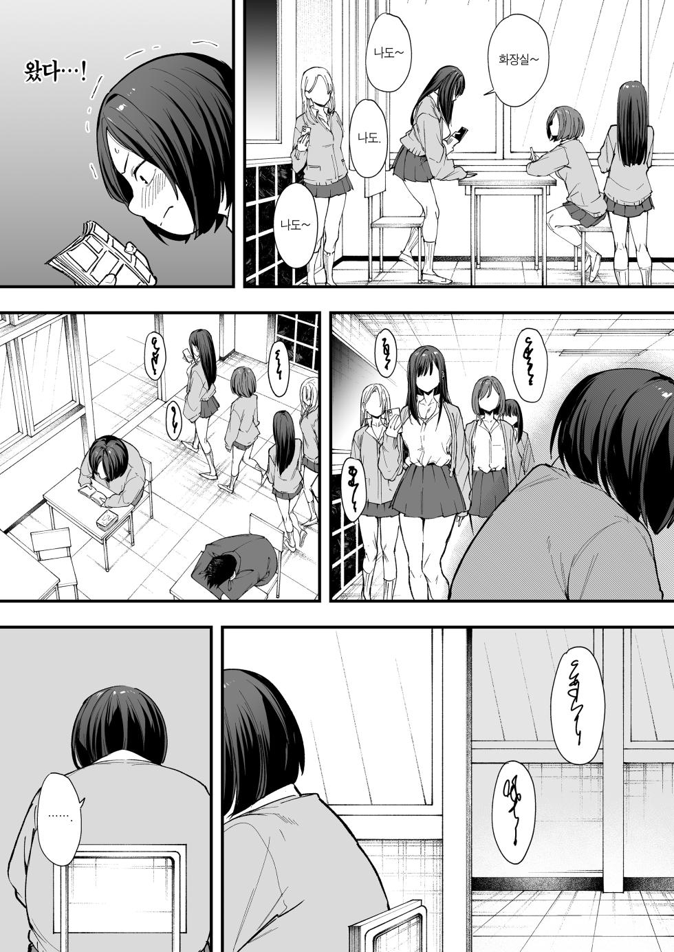 [Fuguta-ke] Otaku no Boku ga Ichigun Gal to Tsukiaerumade no Hanashi | 오타쿠인 내가 일진 갸루와 사귀기까지의 이야기 [Korean] [Team Edge] [Decensored] - Page 10