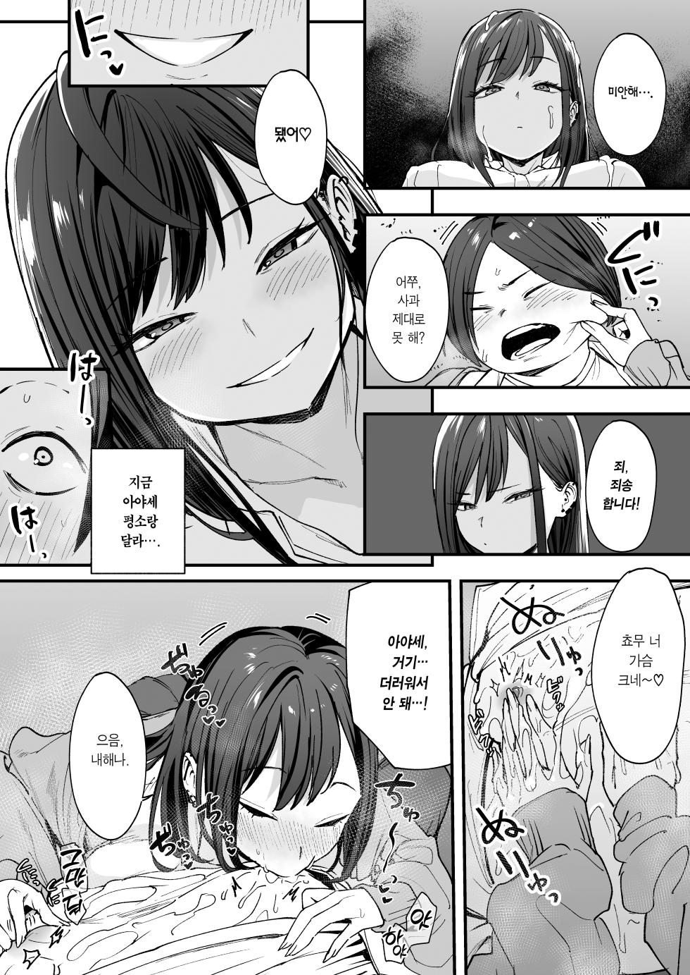 [Fuguta-ke] Otaku no Boku ga Ichigun Gal to Tsukiaerumade no Hanashi | 오타쿠인 내가 일진 갸루와 사귀기까지의 이야기 [Korean] [Team Edge] [Decensored] - Page 39