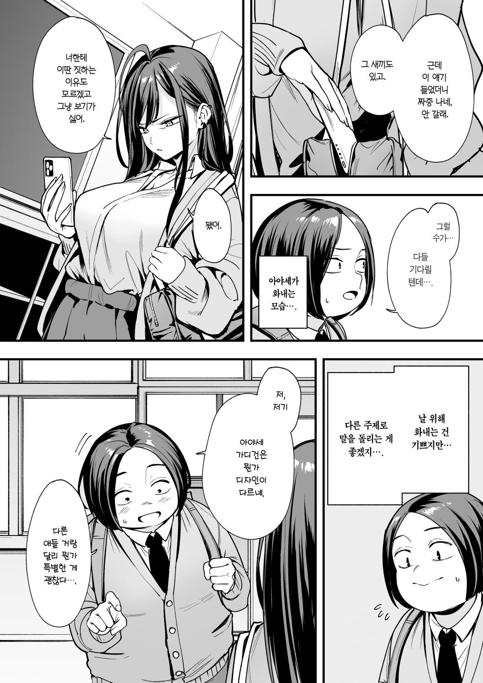 [Fuguta-ke] Otaku no Boku ga Ichigun Gal to Tsukiaerumade no Hanashi 2 | 오타쿠인 내가 일진 갸루와 사귀기까지의 이야기 2 [Korean] [Team Edge] [Decensored] - Page 22