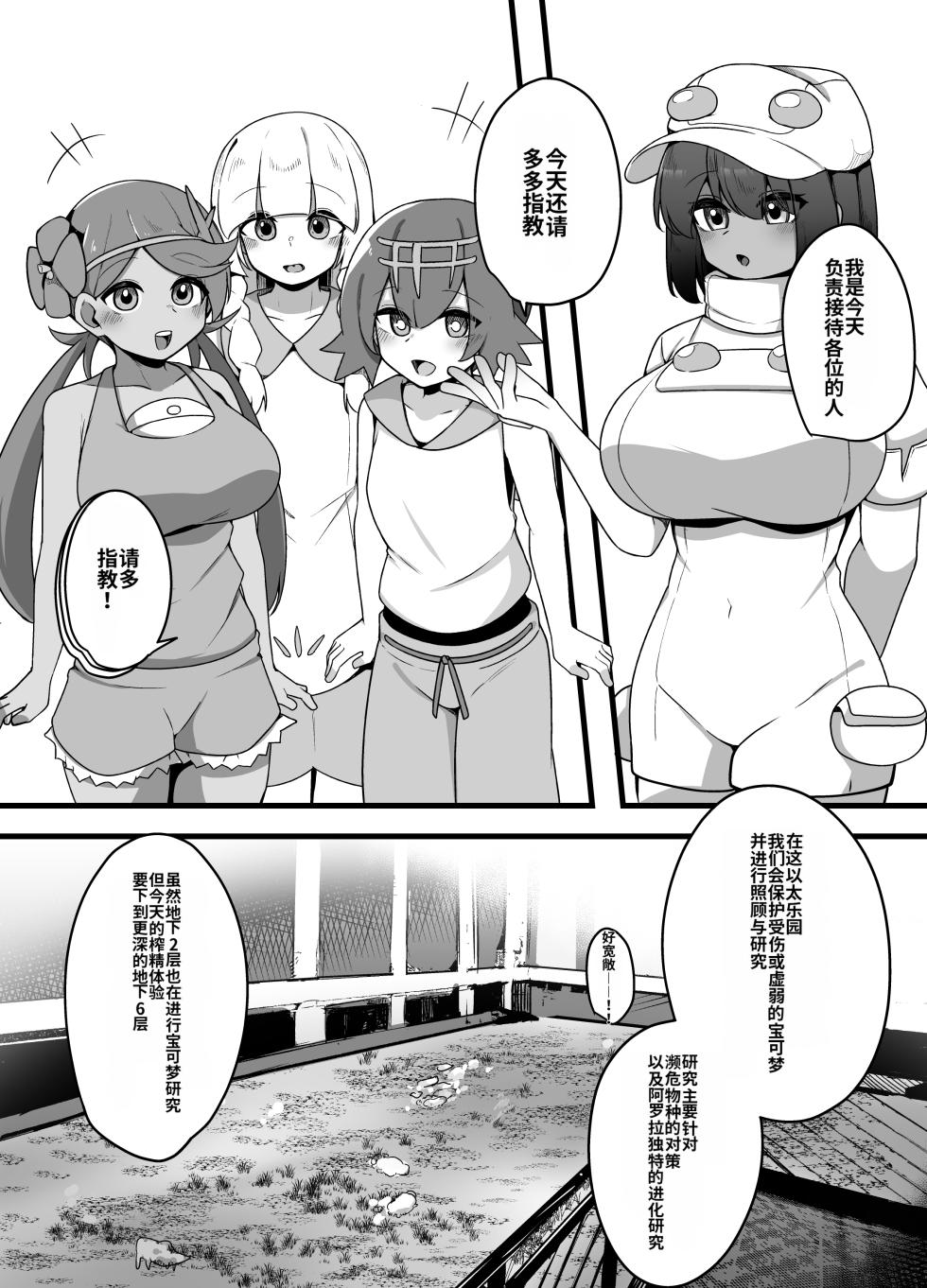 [かざかみ] 人間牧場1日搾精体験 (Pokémon) [Chinese] [MTL] - Page 3