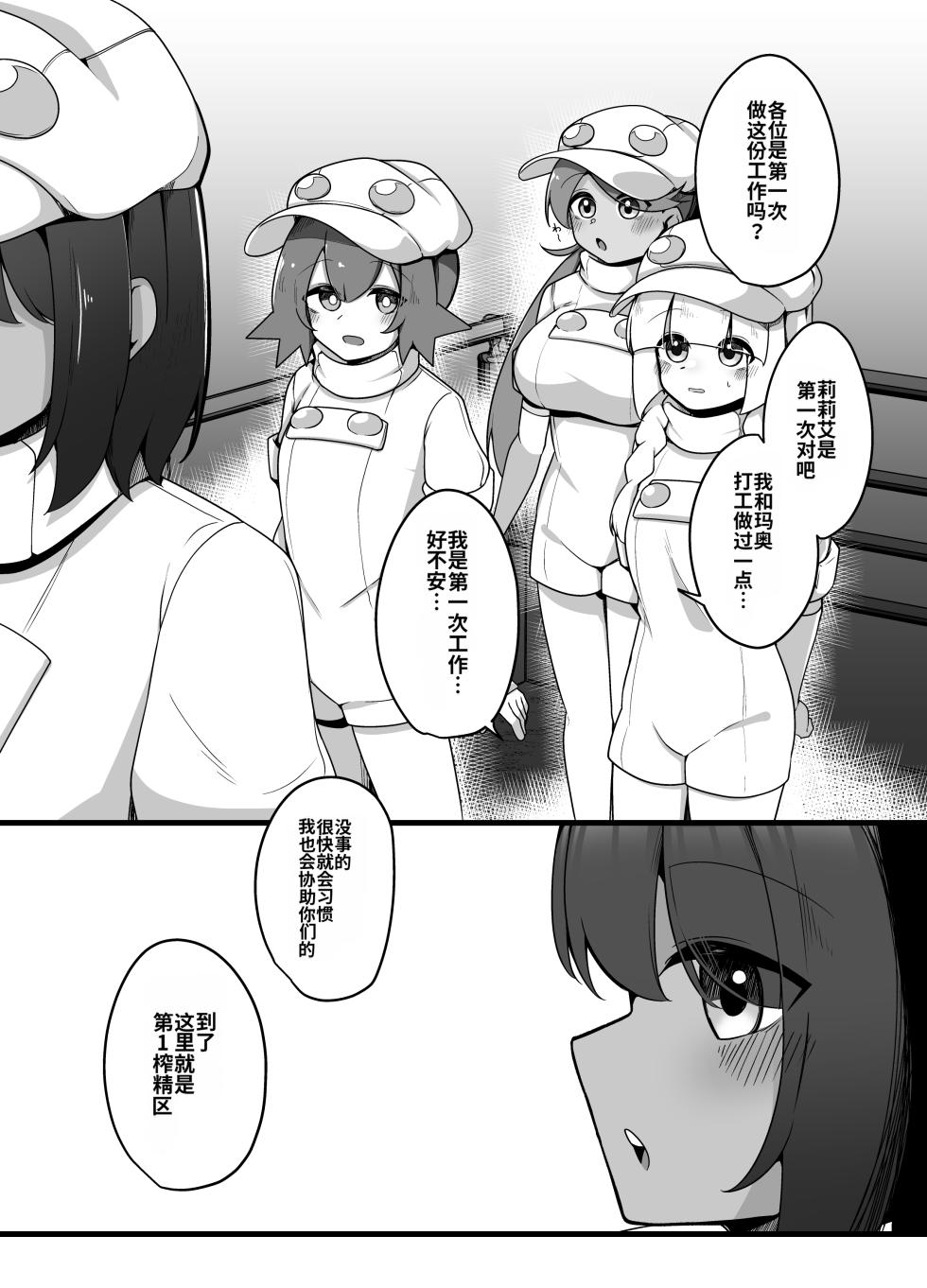 [かざかみ] 人間牧場1日搾精体験 (Pokémon) [Chinese] [MTL] - Page 4