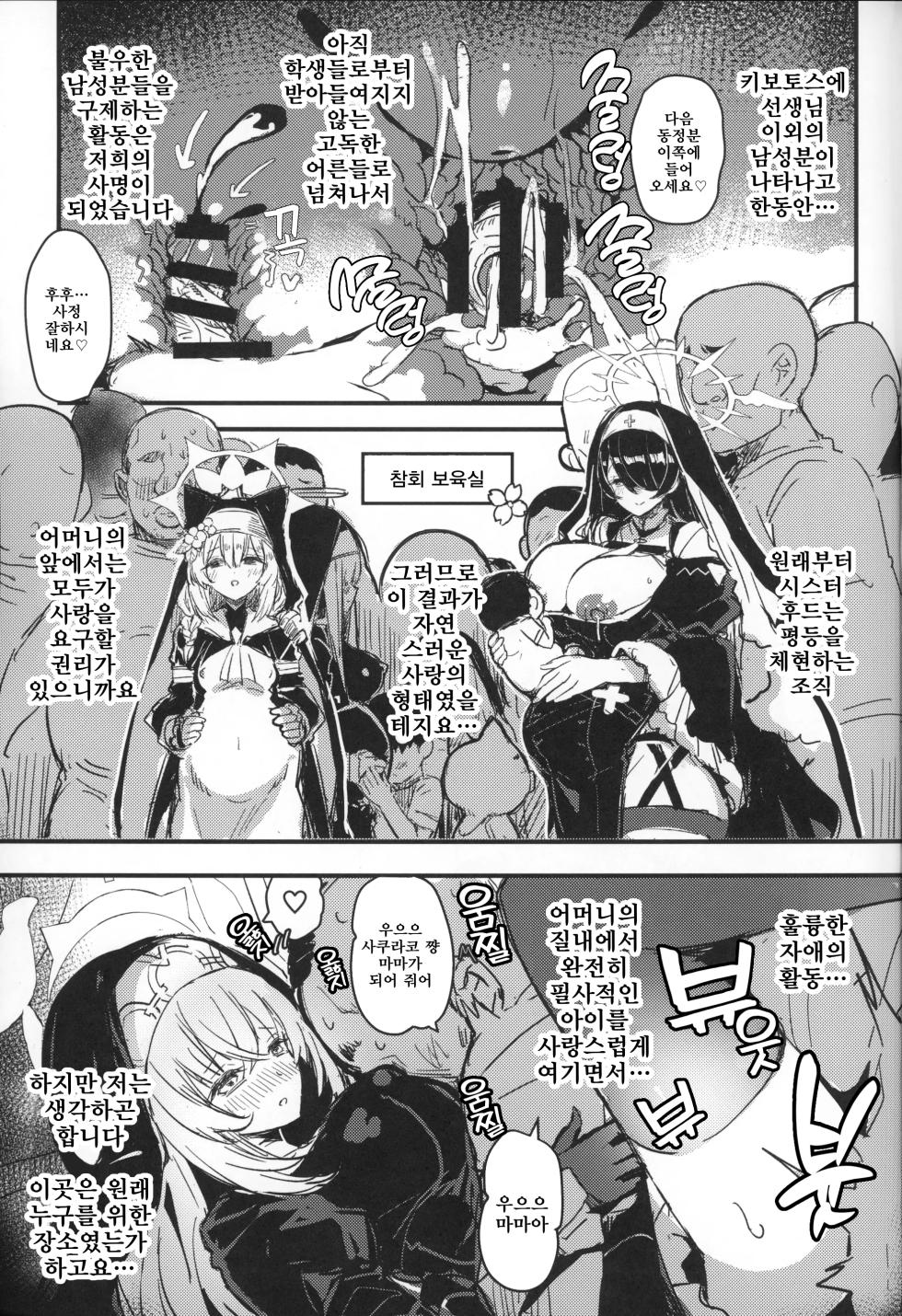 (C105) [kanemasita (Kaneta)] Sakurako-sama to DT Sensei | 사쿠라코님과 DT선생님 (Blue Archive) [Korean] - Page 2