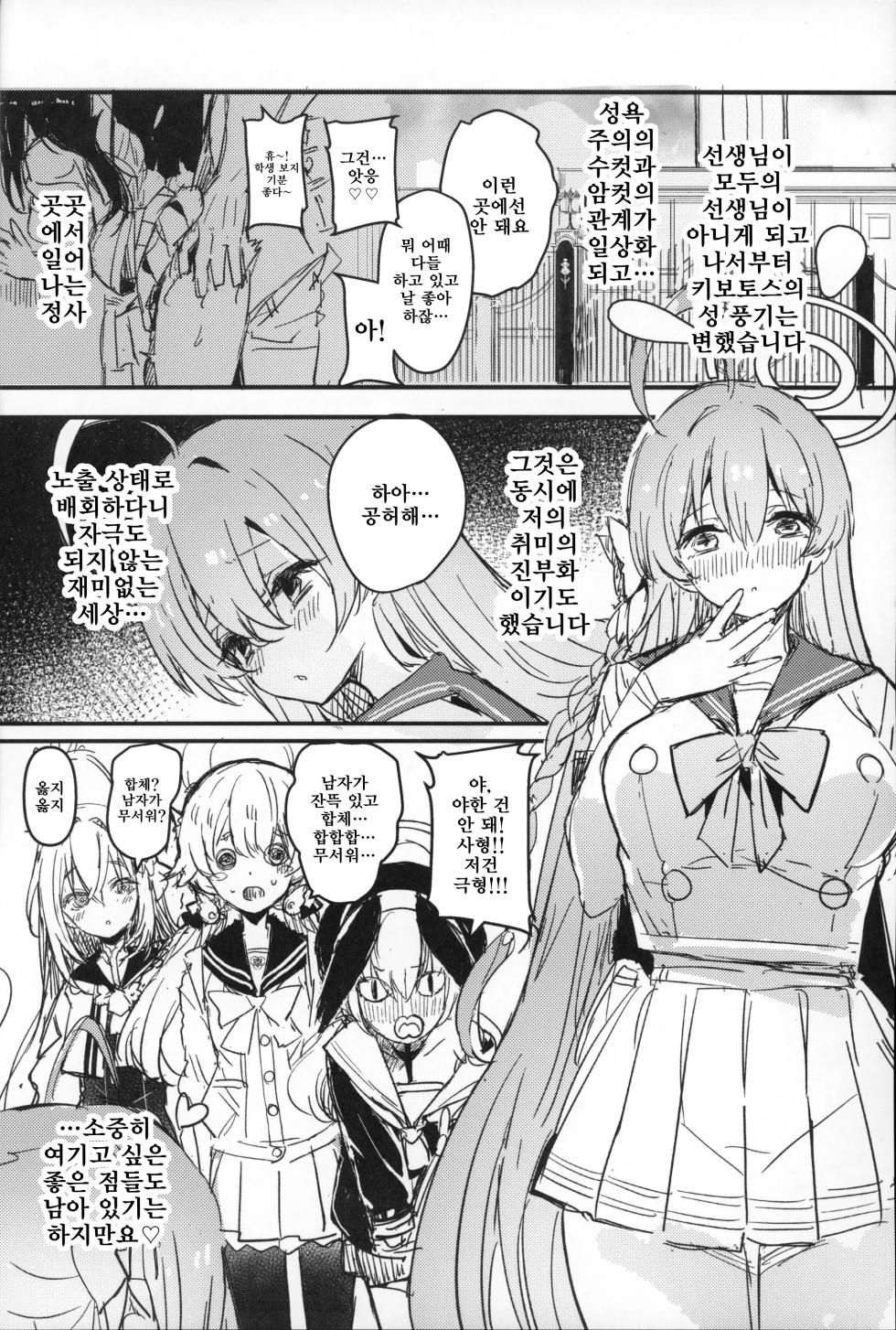 (C105) [kanemasita (Kaneta)] Sakurako-sama to DT Sensei | 사쿠라코님과 DT선생님 (Blue Archive) [Korean] - Page 3