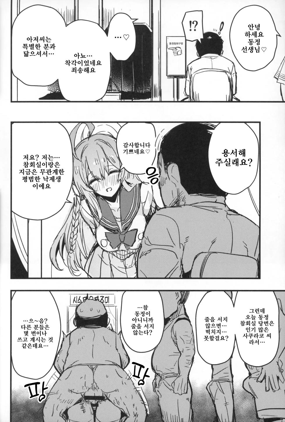 (C105) [kanemasita (Kaneta)] Sakurako-sama to DT Sensei | 사쿠라코님과 DT선생님 (Blue Archive) [Korean] - Page 5