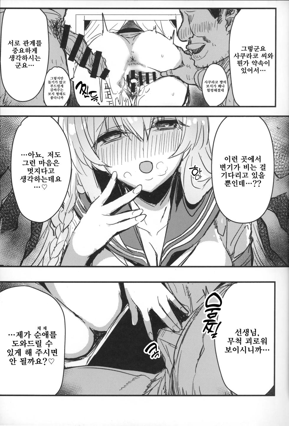 (C105) [kanemasita (Kaneta)] Sakurako-sama to DT Sensei | 사쿠라코님과 DT선생님 (Blue Archive) [Korean] - Page 6