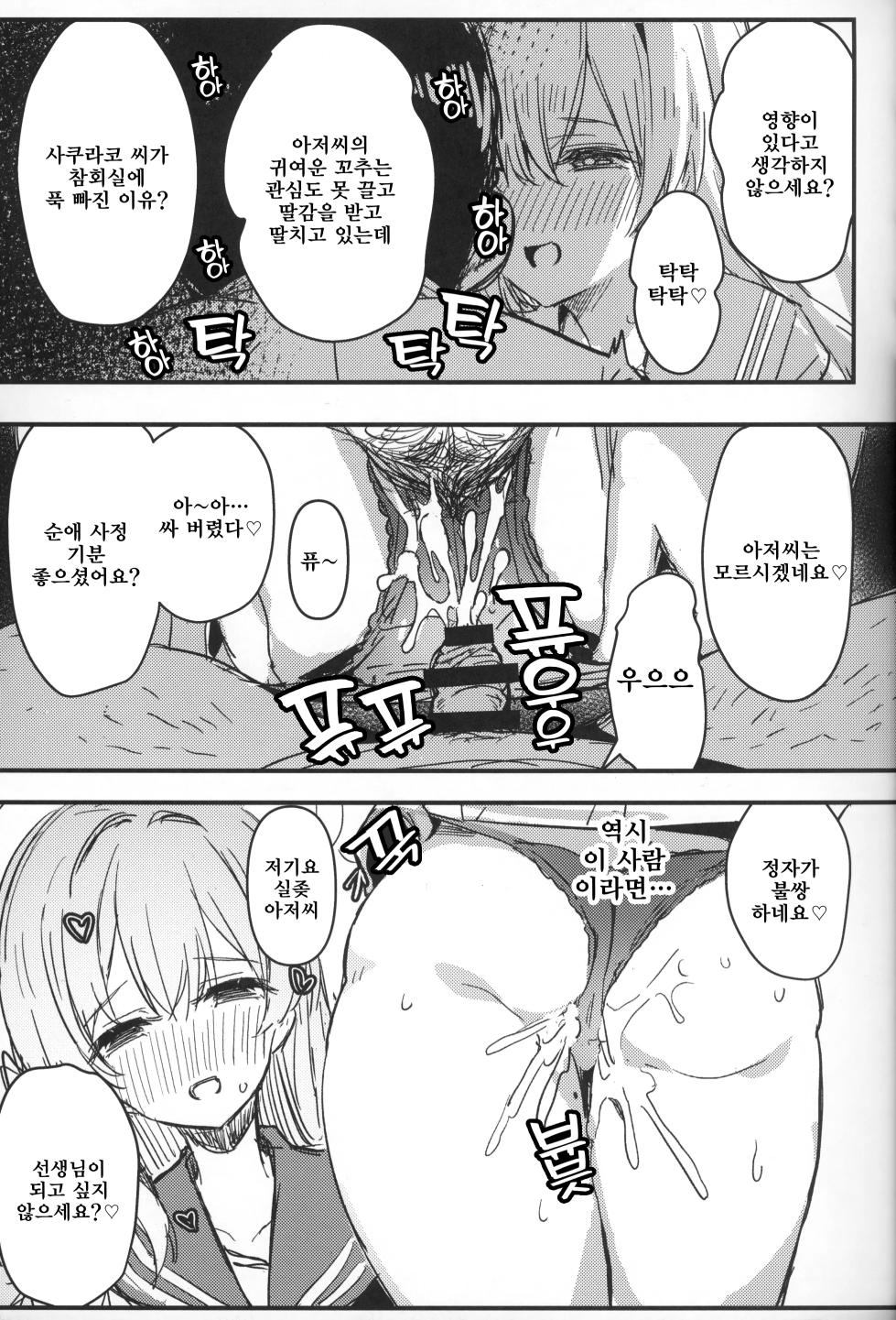 (C105) [kanemasita (Kaneta)] Sakurako-sama to DT Sensei | 사쿠라코님과 DT선생님 (Blue Archive) [Korean] - Page 8