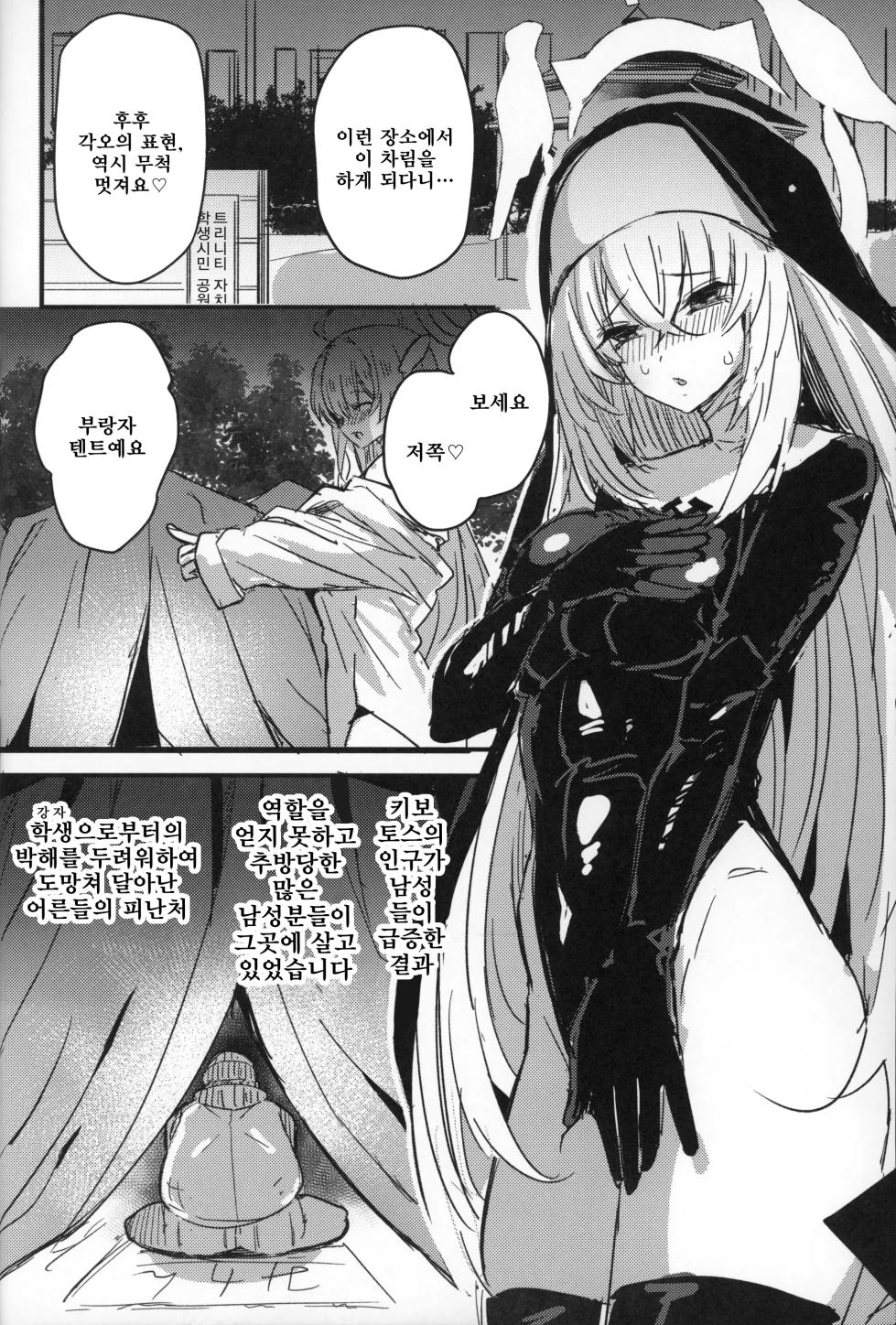 (C105) [kanemasita (Kaneta)] Sakurako-sama to DT Sensei | 사쿠라코님과 DT선생님 (Blue Archive) [Korean] - Page 11