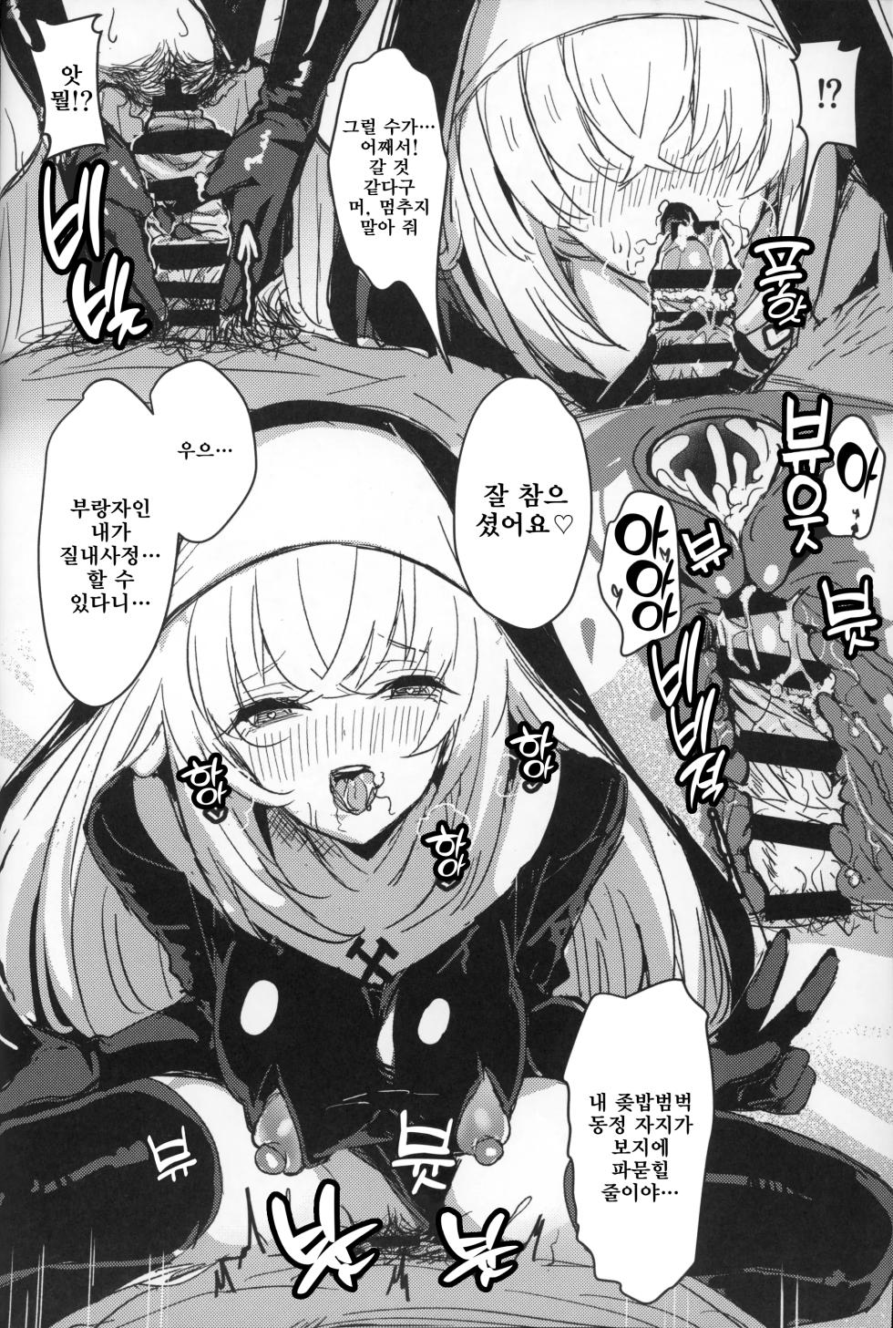 (C105) [kanemasita (Kaneta)] Sakurako-sama to DT Sensei | 사쿠라코님과 DT선생님 (Blue Archive) [Korean] - Page 15