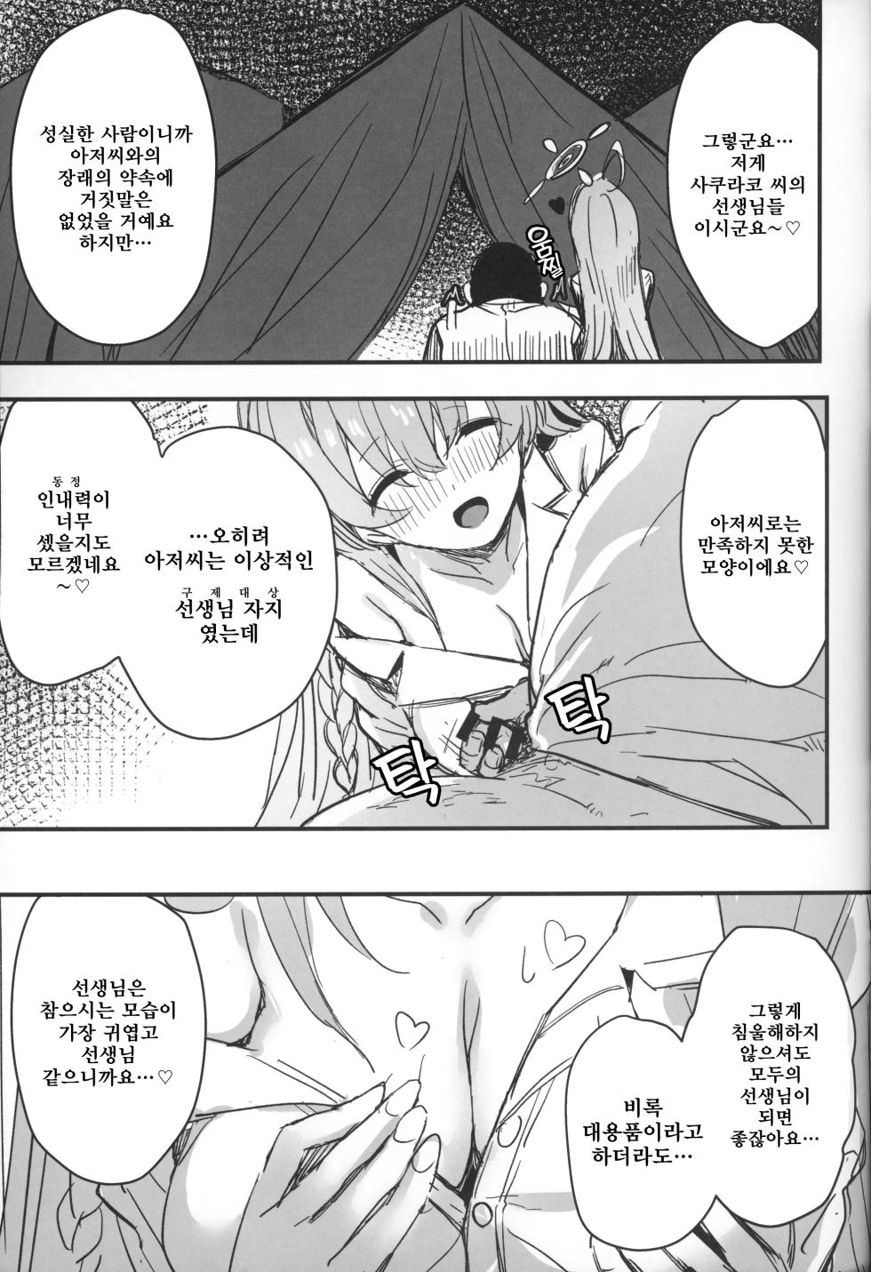 (C105) [kanemasita (Kaneta)] Sakurako-sama to DT Sensei | 사쿠라코님과 DT선생님 (Blue Archive) [Korean] - Page 22