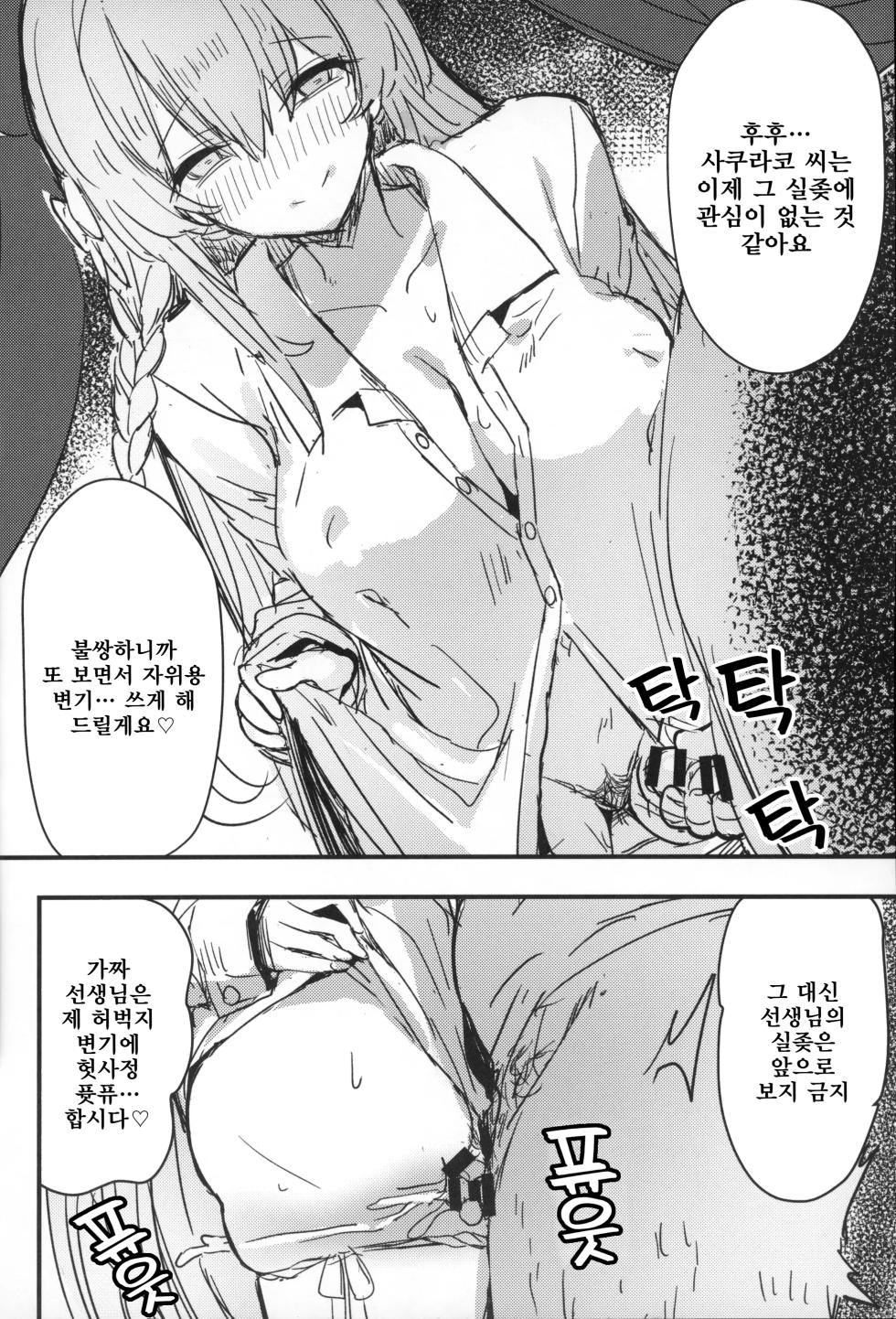 (C105) [kanemasita (Kaneta)] Sakurako-sama to DT Sensei | 사쿠라코님과 DT선생님 (Blue Archive) [Korean] - Page 23