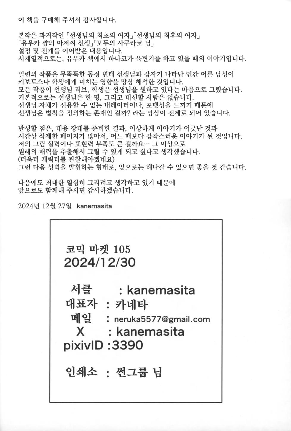 (C105) [kanemasita (Kaneta)] Sakurako-sama to DT Sensei | 사쿠라코님과 DT선생님 (Blue Archive) [Korean] - Page 29