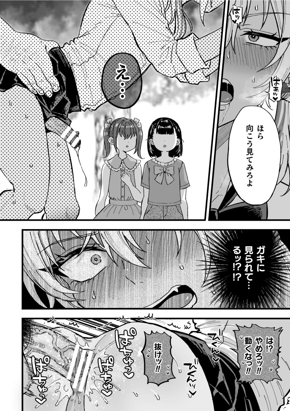 [Ainaryumu] Yarichin DK kousei ~kanojo ni suru made~ 3 [Digital] - Page 23