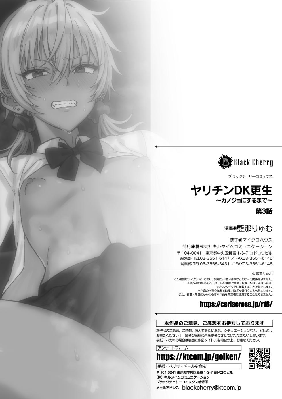 [Ainaryumu] Yarichin DK kousei ~kanojo ni suru made~ 3 [Digital] - Page 30