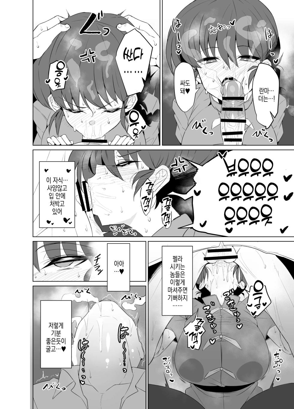 [GC-dan (Wakura)] Onnanoko no Mama Modorenai, Ranma Mesu no Hanashi. "Gakkou Hen" | 여자아이에서 돌아가지 못하는 란마♀의 이야기. [학교편](Ranma 1/2) [Digital] - Page 7