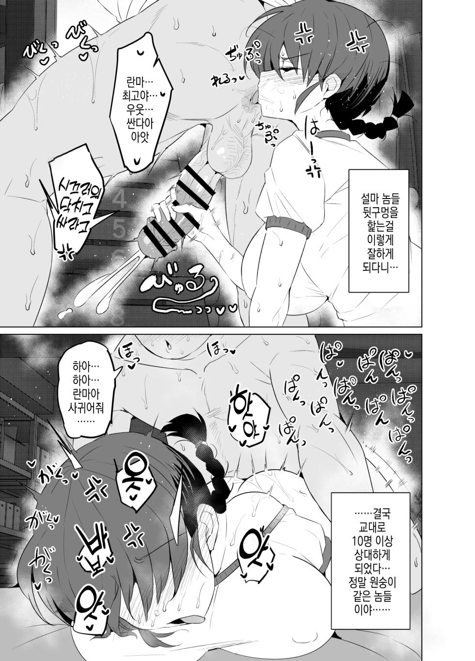 [GC-dan (Wakura)] Onnanoko no Mama Modorenai, Ranma Mesu no Hanashi. "Gakkou Hen" | 여자아이에서 돌아가지 못하는 란마♀의 이야기. [학교편](Ranma 1/2) [Digital] - Page 14