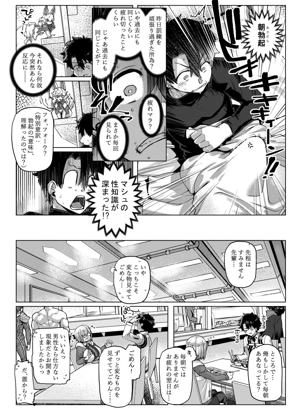 [Mahjong Yugen Co. Ltd 58 (Tabigarasu)] Boku no Watashi no Mash (Fate/Grand Order) [Digital] - Page 5
