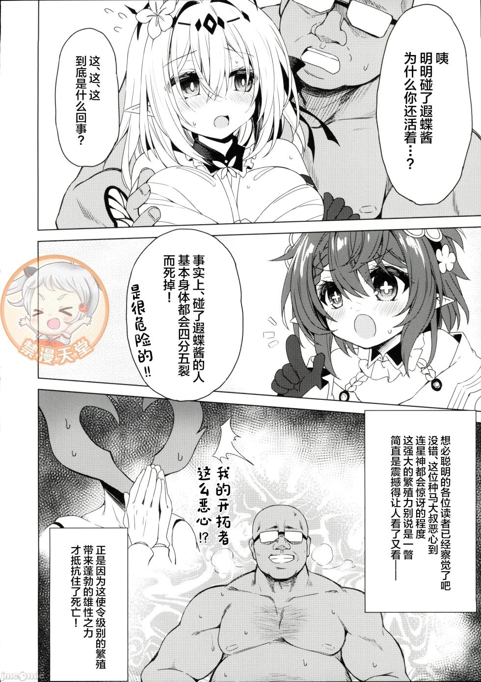 (C107) [Navy Blue (Kagura Nanaki)] Shi no Hanshin ni Tanetsuke o - (Houkai: Star Rail) [Chinese] [禁漫漢化組] - Page 6