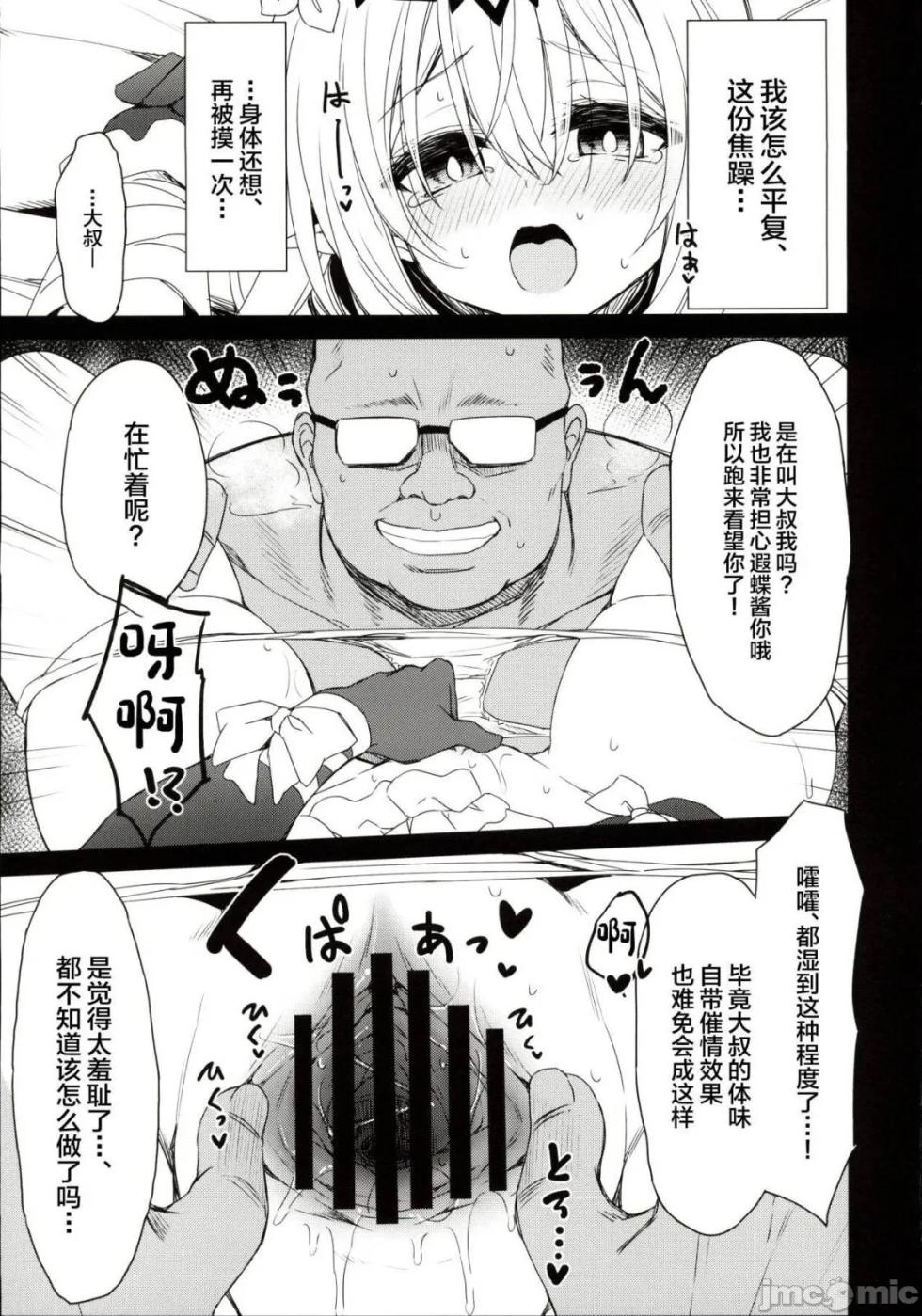 (C107) [Navy Blue (Kagura Nanaki)] Shi no Hanshin ni Tanetsuke o - (Houkai: Star Rail) [Chinese] [禁漫漢化組] - Page 9