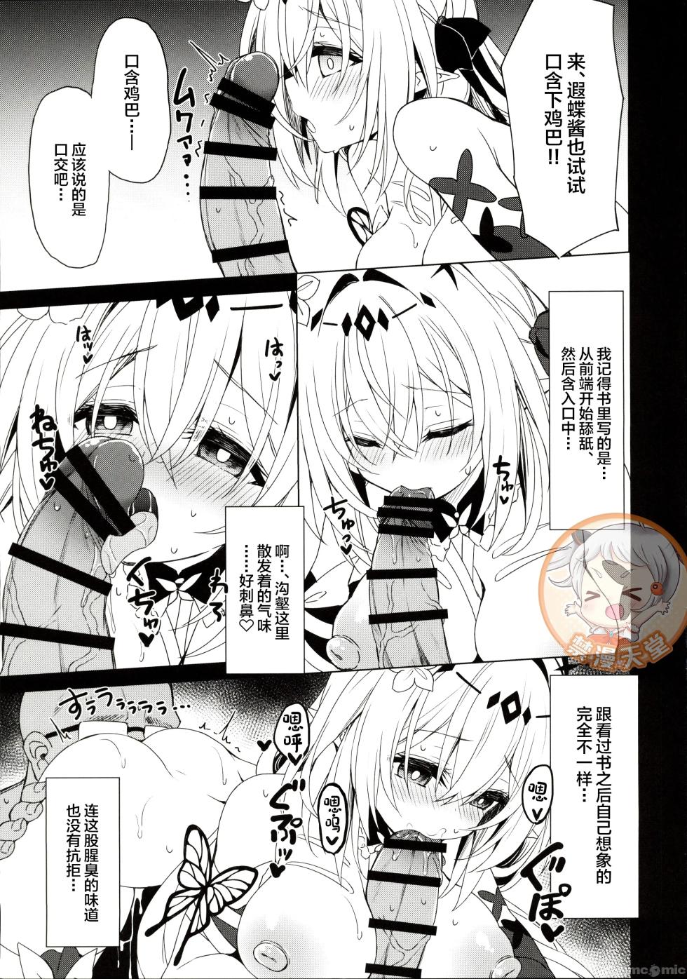 (C107)[Navy Blue(神楽七姫)]死の半神に種付けを─(崩壊：スターレイル) - Page 11