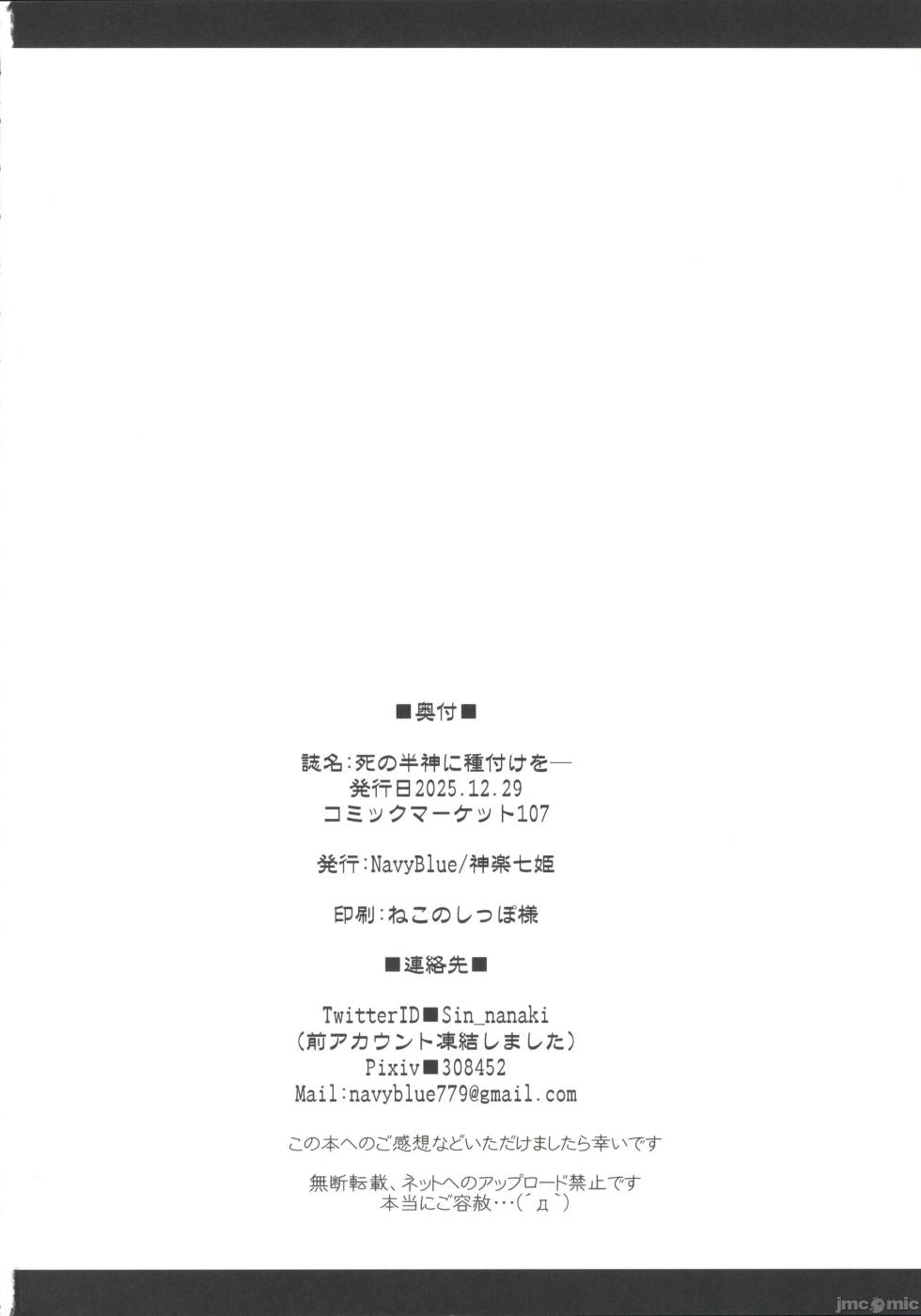 (C107) [Navy Blue (Kagura Nanaki)] Shi no Hanshin ni Tanetsuke o - (Houkai: Star Rail) [Chinese] [禁漫漢化組] - Page 20