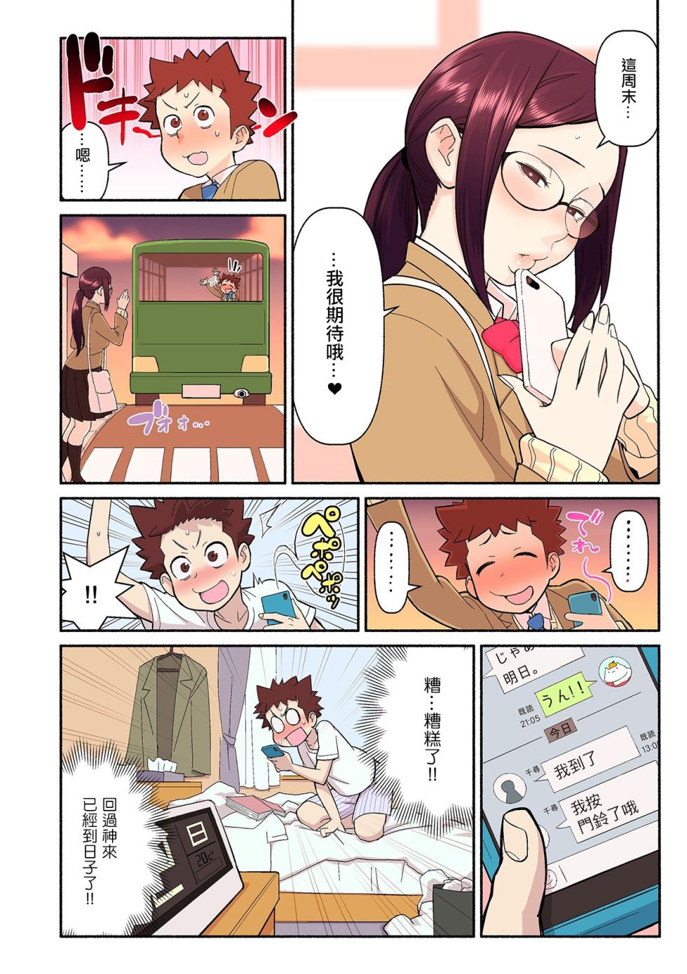 [Kakuzatou] Akogare no Kanojo ga Mousou yori Erosugiru! 〜Otagai o Shiru ni wa Mazu Sex de Iku koto kara!?〜 Ch. 2 [Chinese] - Page 7