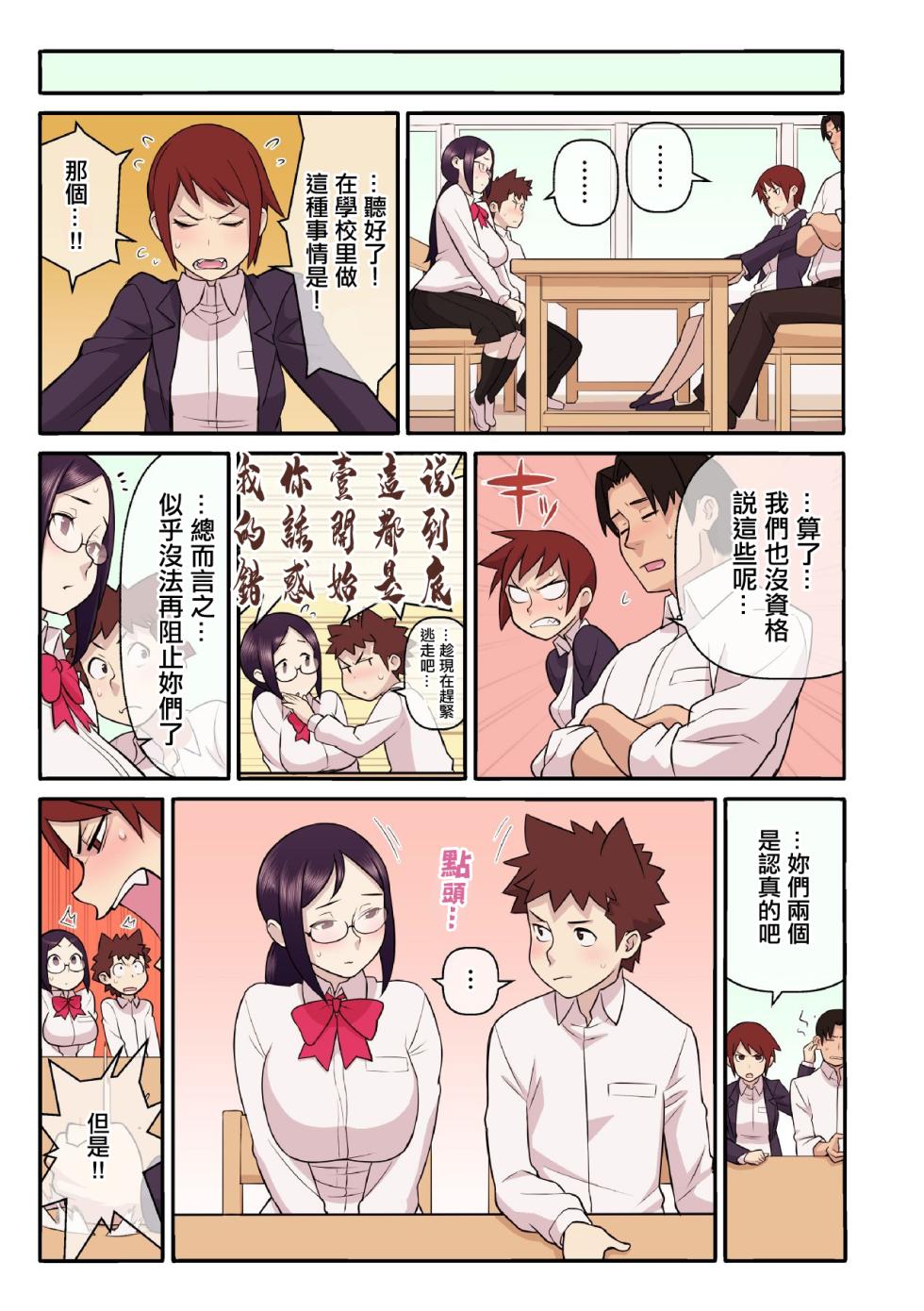 [Kakuzatou] Akogare no Kanojo ga Mousou yori Erosugiru! 〜Otagai o Shiru ni wa Mazu Sex de Iku koto kara!?〜 Ch. 4 [Chinese] - Page 8