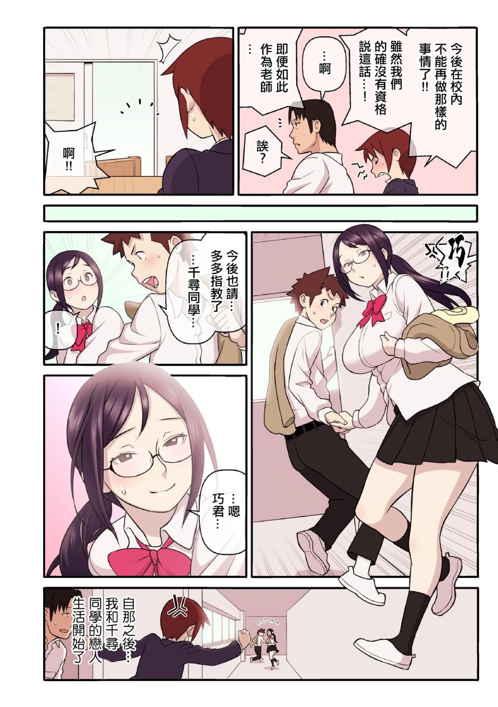 [Kakuzatou] Akogare no Kanojo ga Mousou yori Erosugiru! 〜Otagai o Shiru ni wa Mazu Sex de Iku koto kara!?〜 Ch. 4 [Chinese] - Page 9