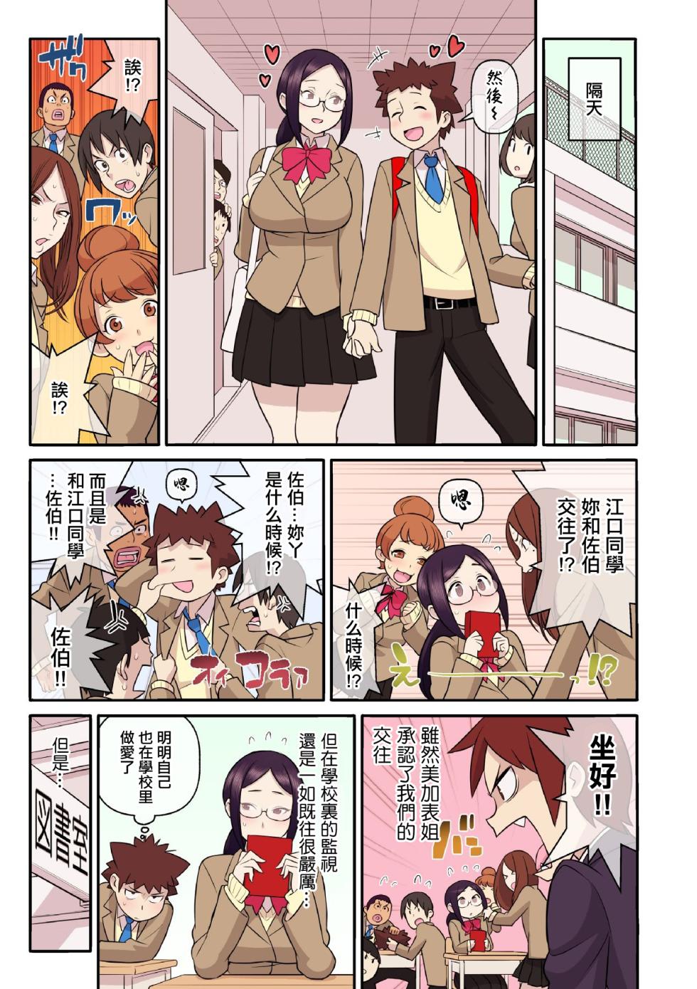 [Kakuzatou] Akogare no Kanojo ga Mousou yori Erosugiru! 〜Otagai o Shiru ni wa Mazu Sex de Iku koto kara!?〜 Ch. 4 [Chinese] - Page 10