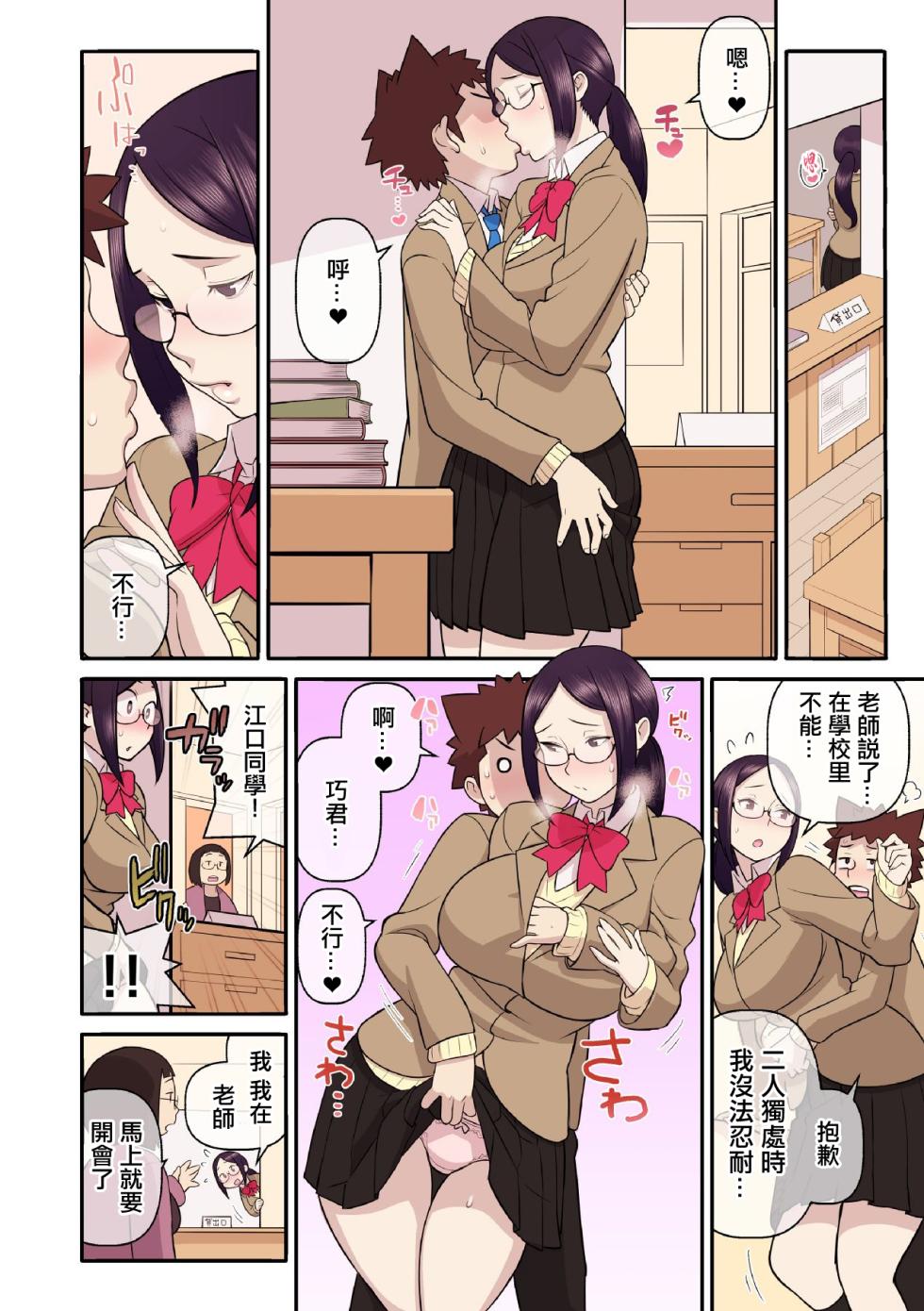 [Kakuzatou] Akogare no Kanojo ga Mousou yori Erosugiru! 〜Otagai o Shiru ni wa Mazu Sex de Iku koto kara!?〜 Ch. 4 [Chinese] - Page 11