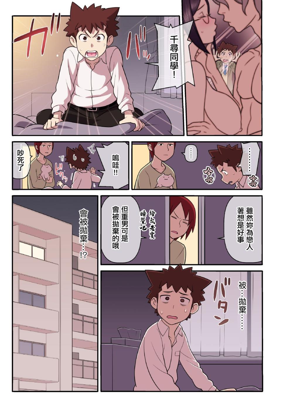 [Kakuzatou] Akogare no Kanojo ga Mousou yori Erosugiru! 〜Otagai o Shiru ni wa Mazu Sex de Iku koto kara!?〜 Ch. 4 [Chinese] - Page 22