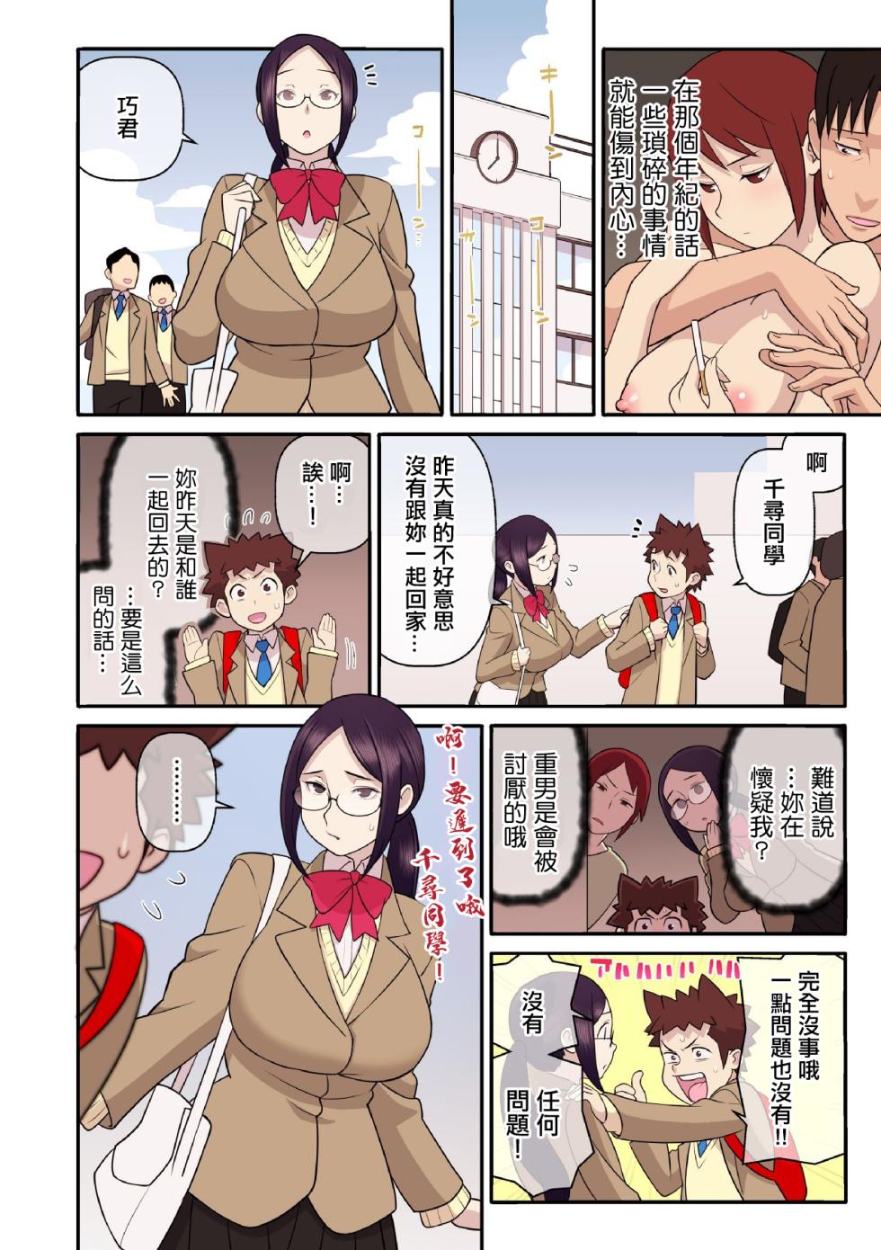 [Kakuzatou] Akogare no Kanojo ga Mousou yori Erosugiru! 〜Otagai o Shiru ni wa Mazu Sex de Iku koto kara!?〜 Ch. 4 [Chinese] - Page 25