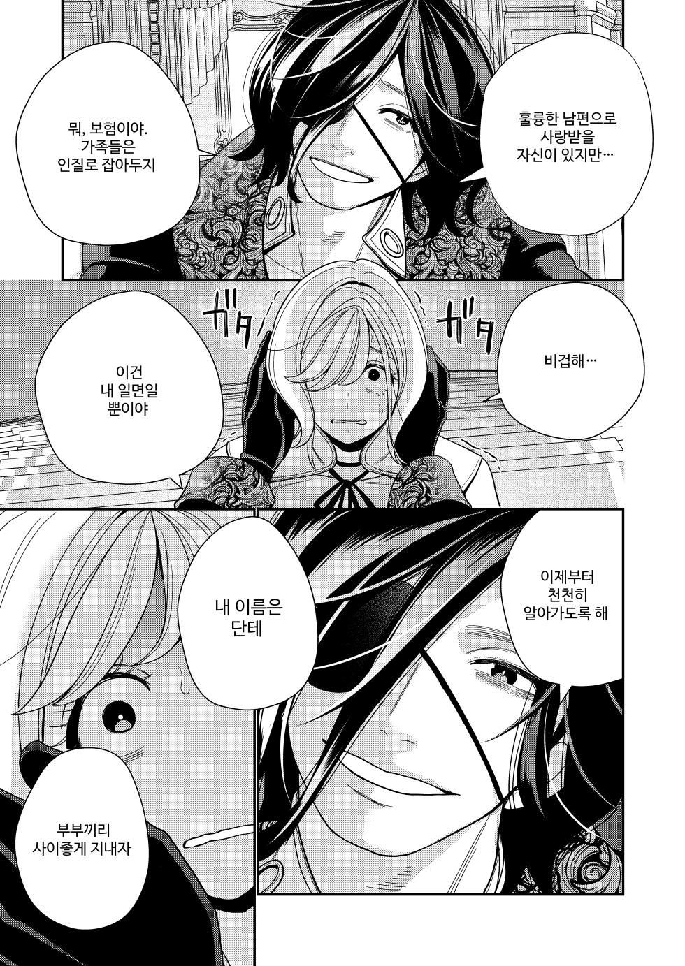 [Yomyaku (Okonogi Happa)] Seijo wa Tekikoku no Ou ni Otosareru | 성녀는 적국의 왕에게 함락당한다 [Korean] [Digital] - Page 14