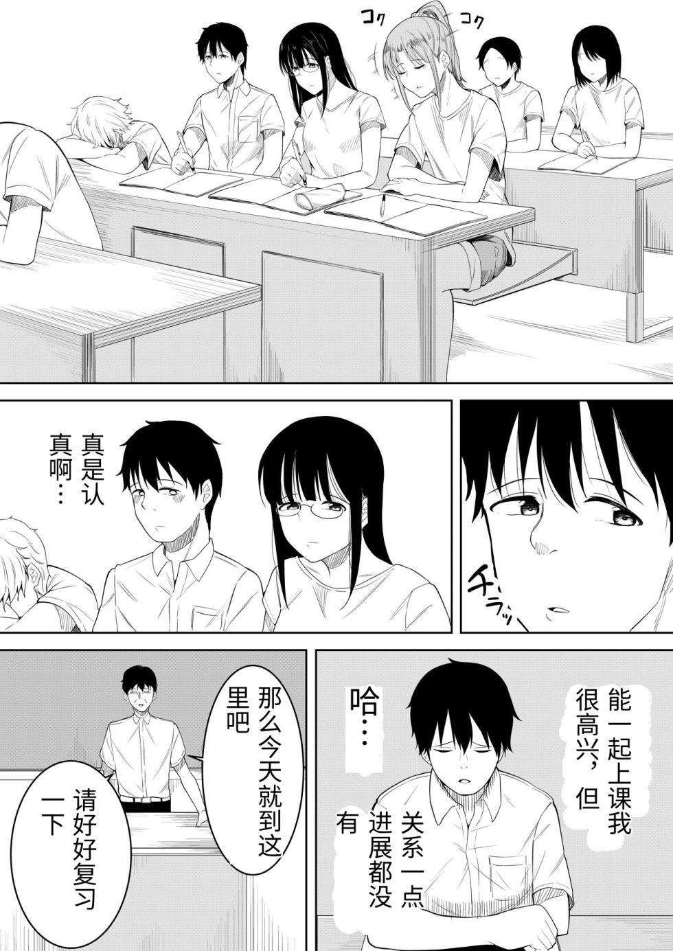 [Furaimai] Natsu no Hi no...+Natsu no Hi no Omoide [Chinese - Page 7