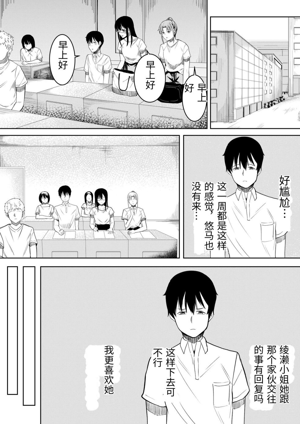 [Furaimai] Natsu no Hi no...+Natsu no Hi no Omoide [Chinese - Page 27