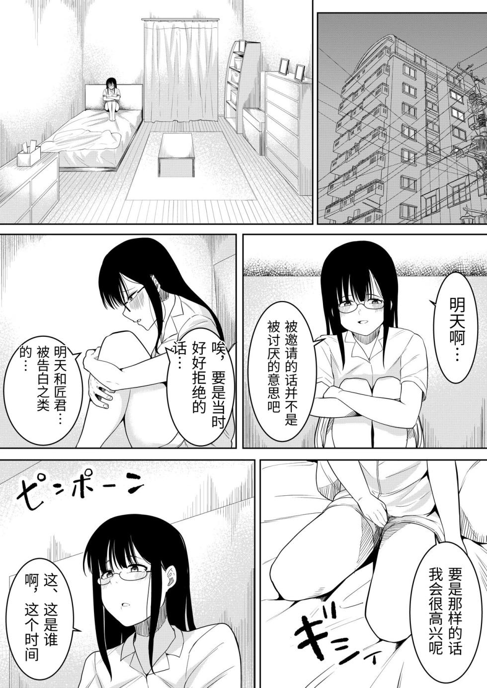 [Furaimai] Natsu no Hi no...+Natsu no Hi no Omoide [Chinese - Page 29