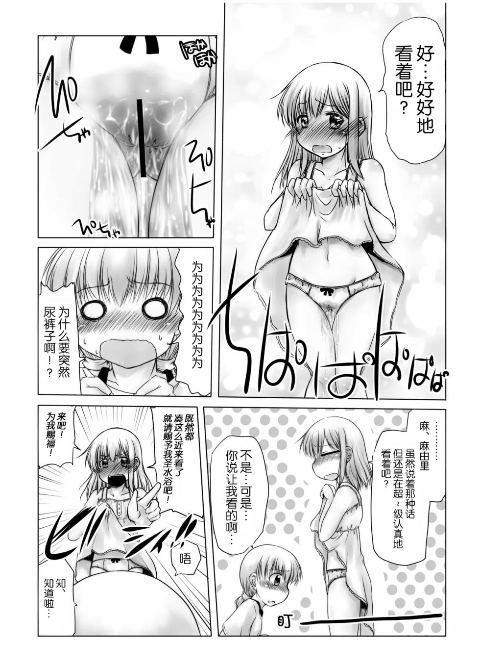 [Snow Ice (Misana)] urination of girl’s love [Chinese] [柠檬茶汉化组] [Digital] - Page 16