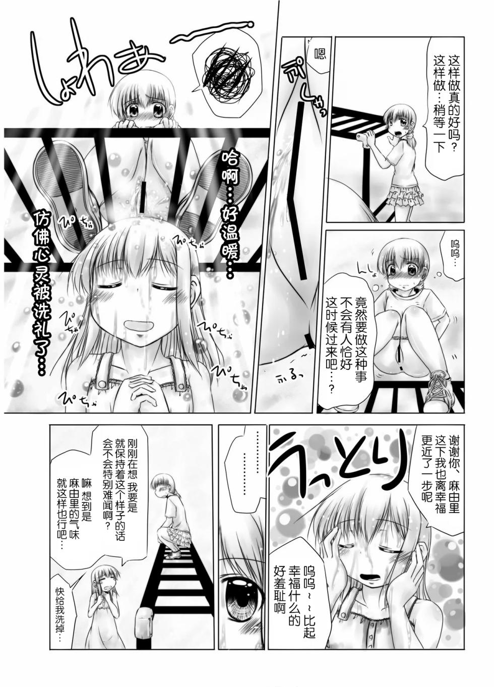 [Snow Ice (Misana)] urination of girl’s love [Chinese] [柠檬茶汉化组] [Digital] - Page 17
