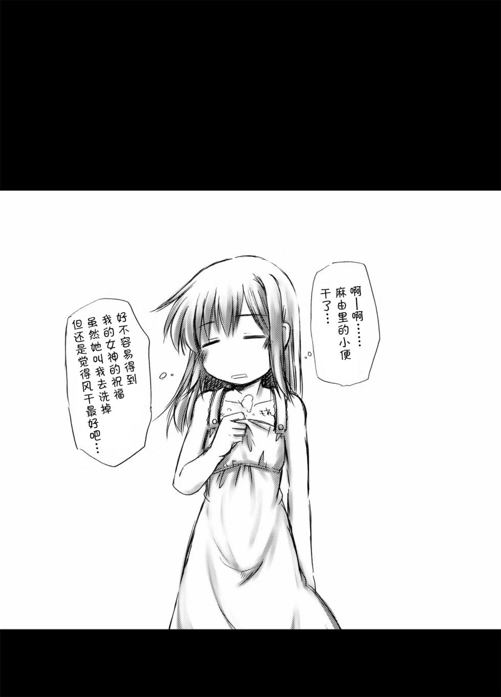 [Snow Ice (Misana)] urination of girl’s love [Chinese] [柠檬茶汉化组] [Digital] - Page 18
