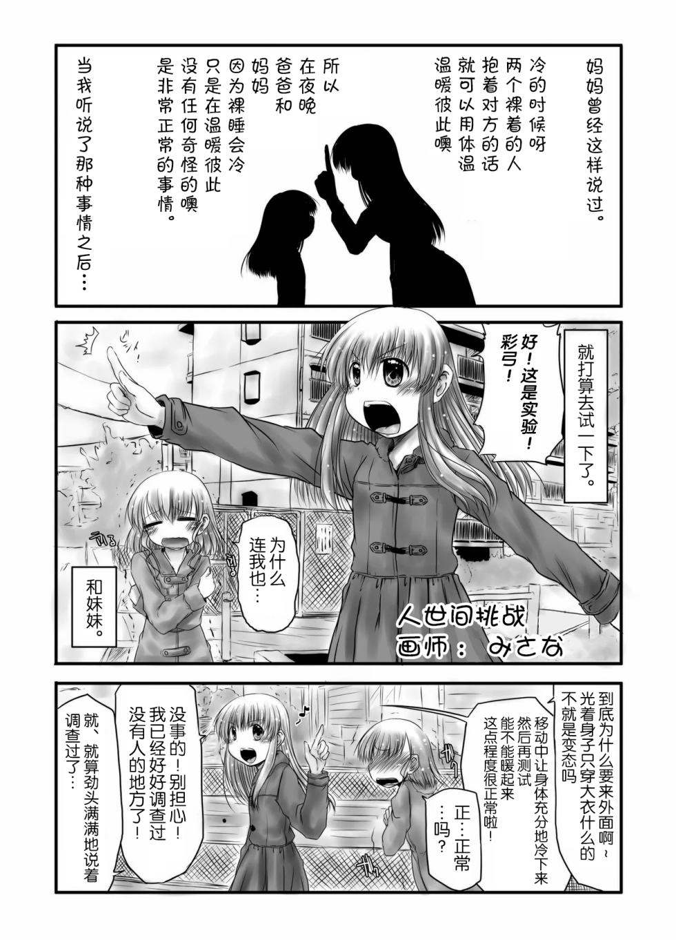 [Snow Ice (Misana)] urination of girl’s love [Chinese] [柠檬茶汉化组] [Digital] - Page 19