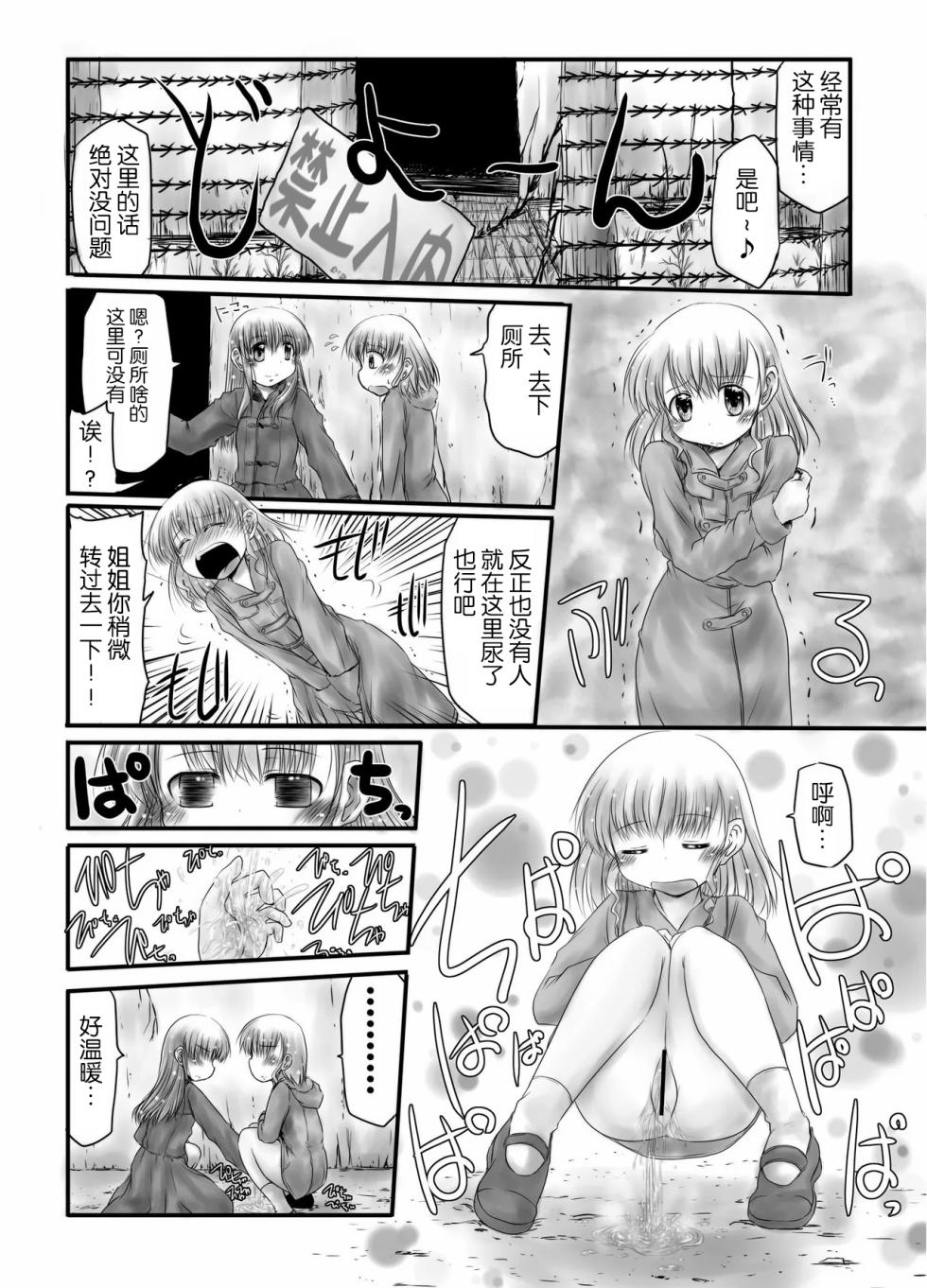 [Snow Ice (Misana)] urination of girl’s love [Chinese] [柠檬茶汉化组] [Digital] - Page 20